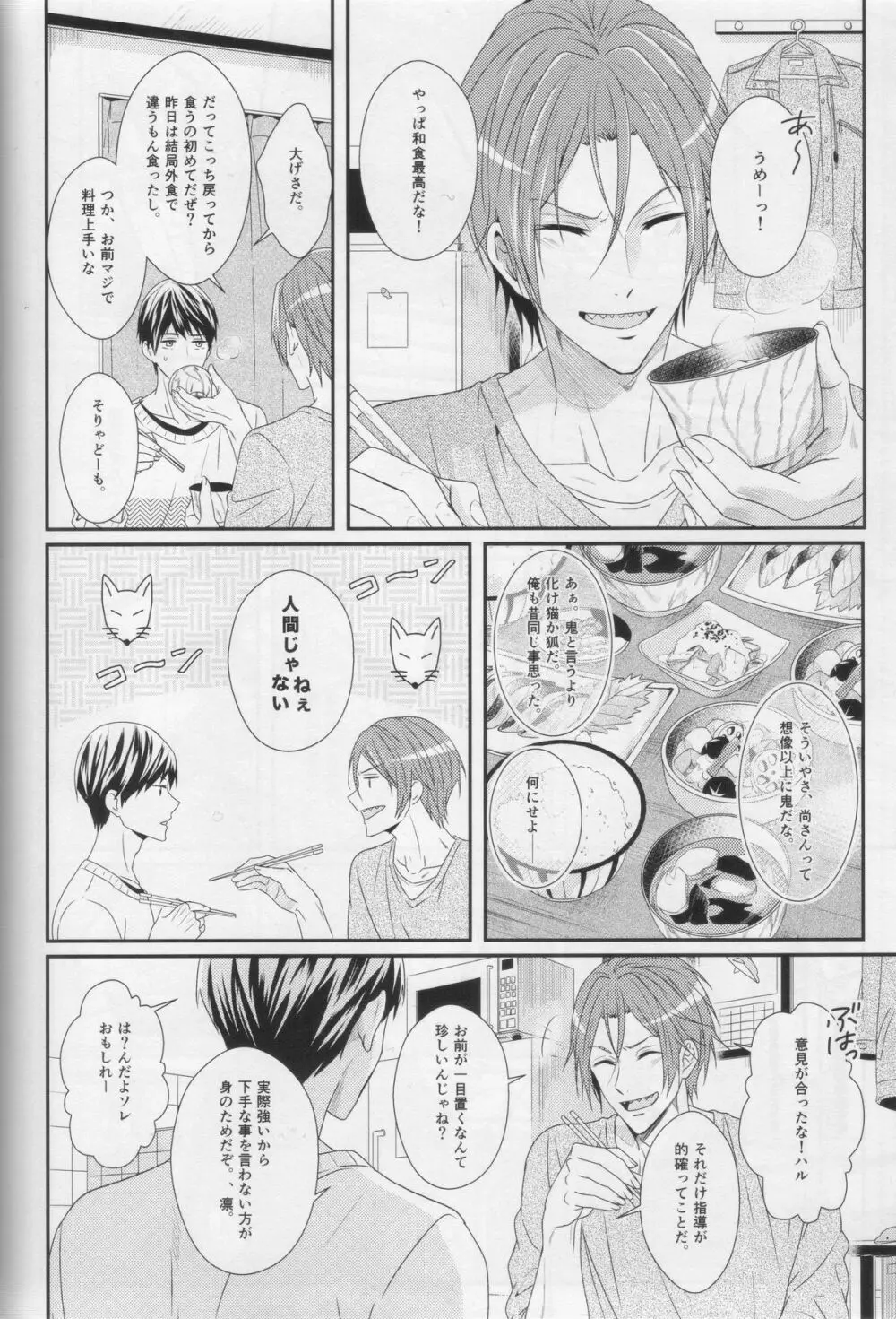 水底のブルーフィッシュ - page86