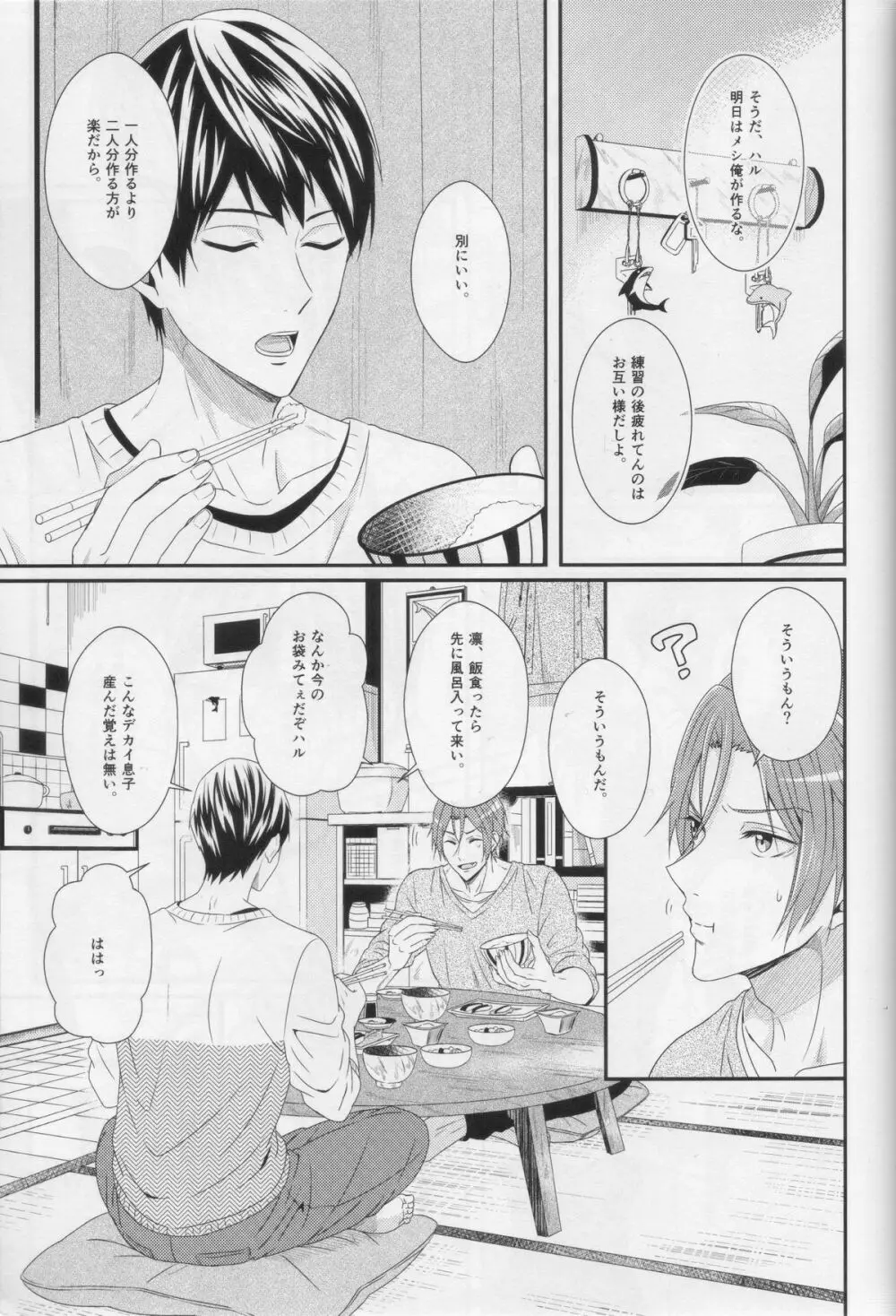 水底のブルーフィッシュ - page87