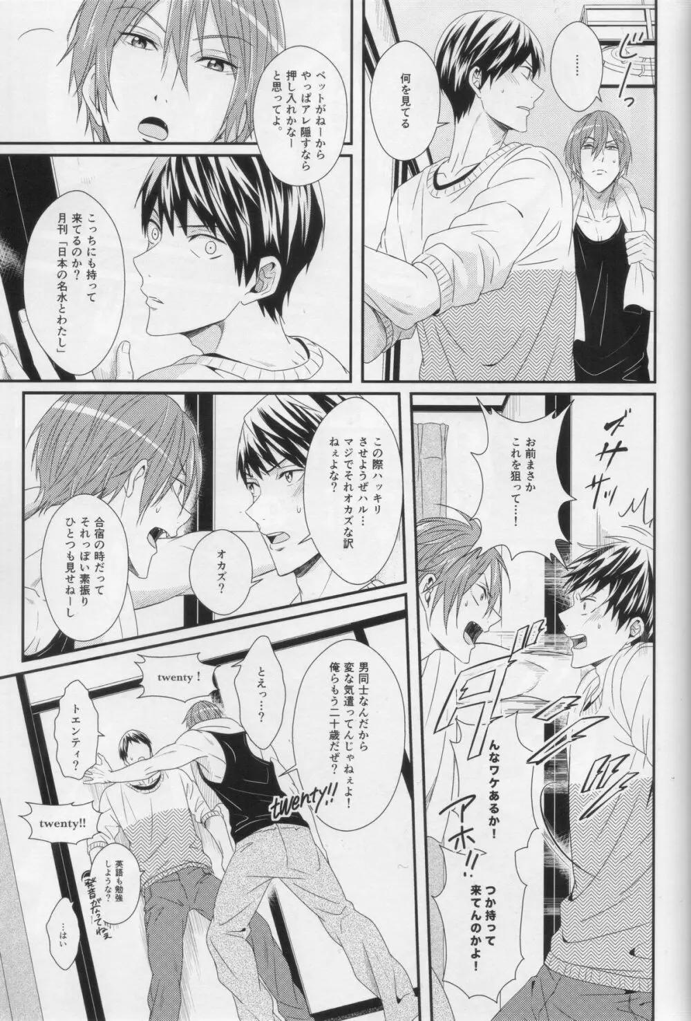 水底のブルーフィッシュ - page89