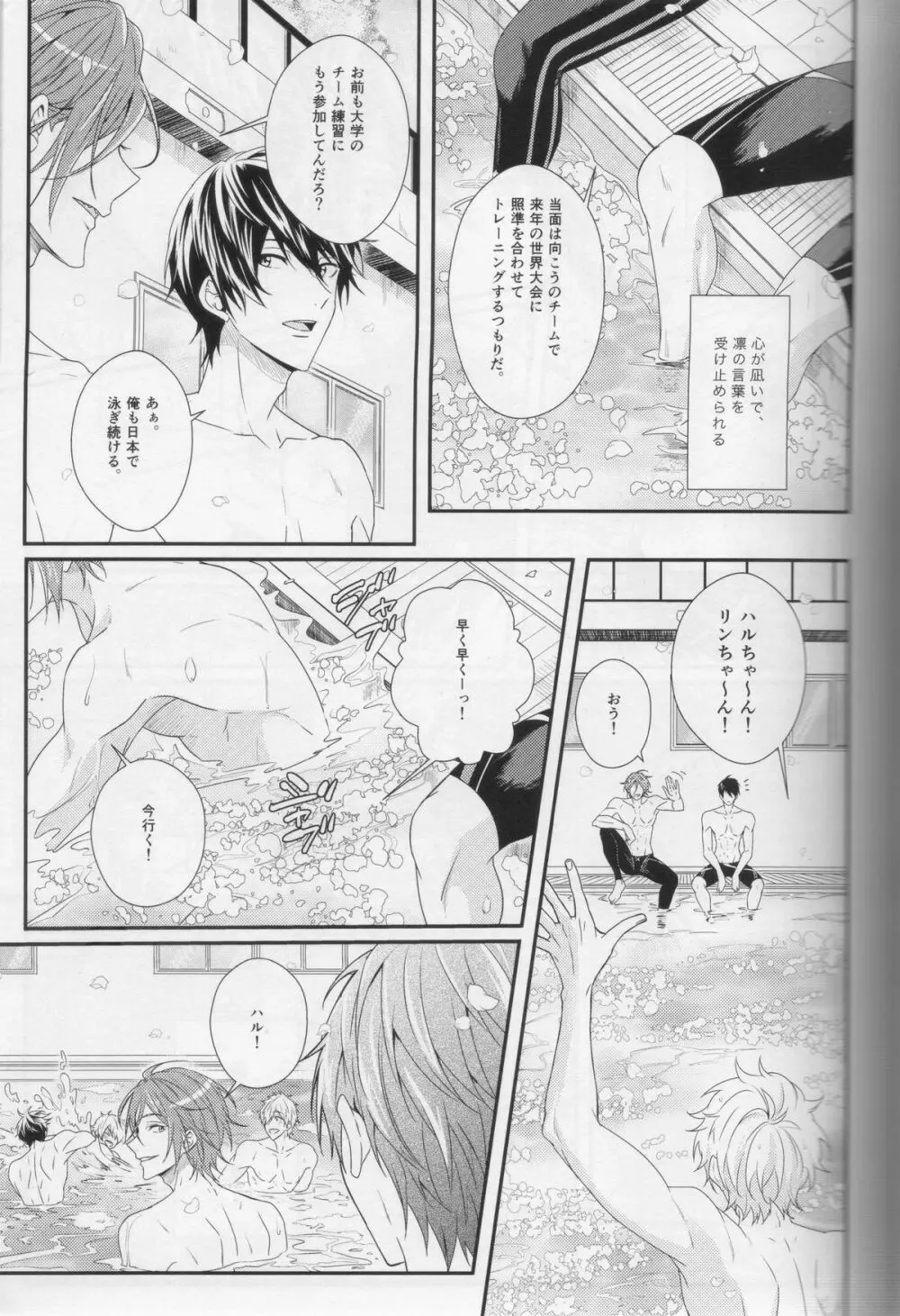 水底のブルーフィッシュ - page9