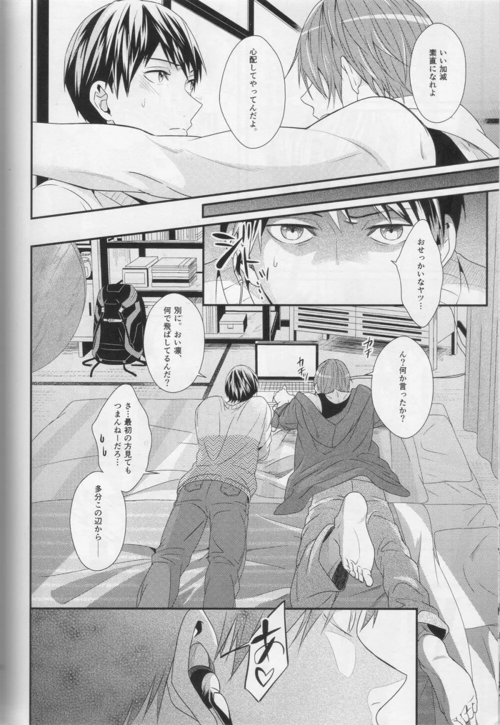 水底のブルーフィッシュ - page90