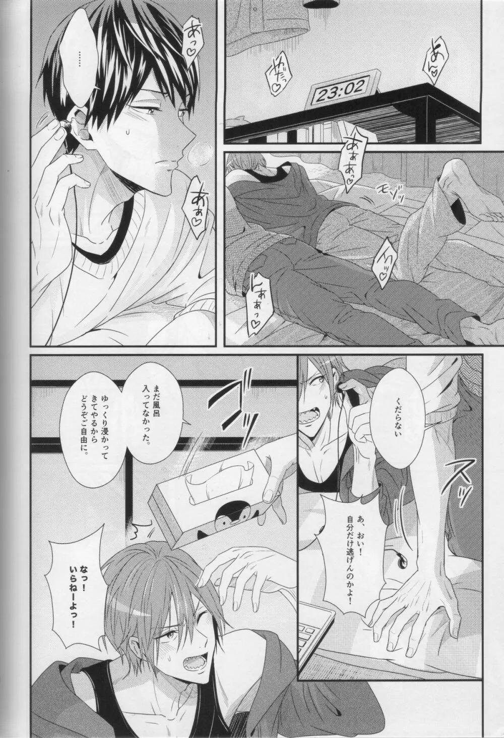 水底のブルーフィッシュ - page92