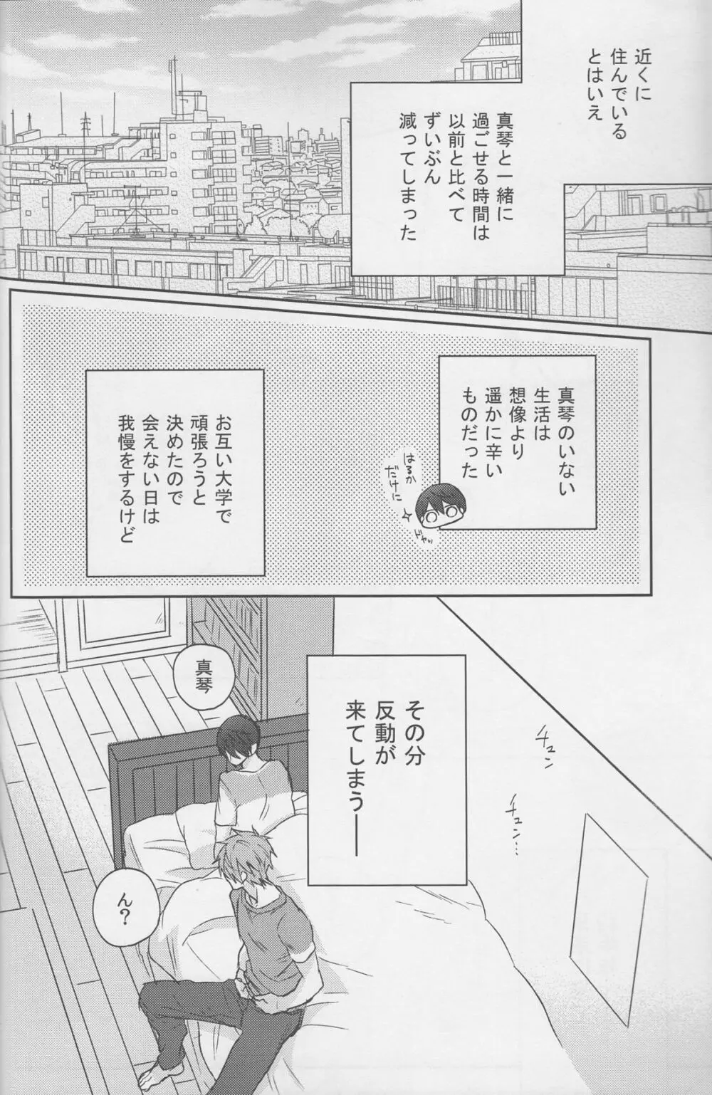 ハルちゃんはものたりない。 - page5