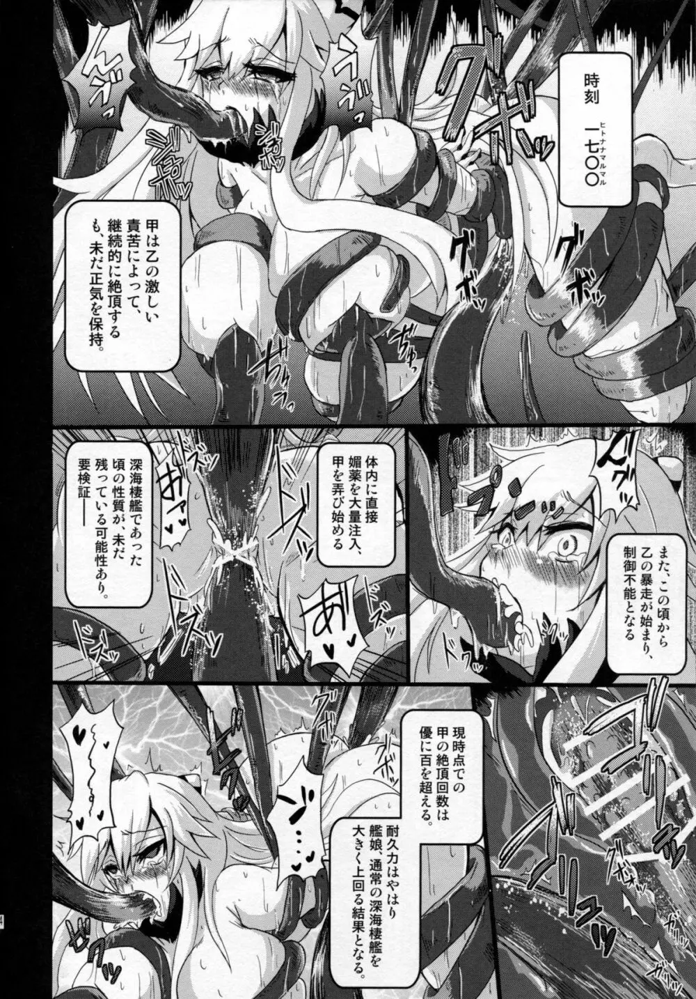 中間棲姫 調教報告書 - page13