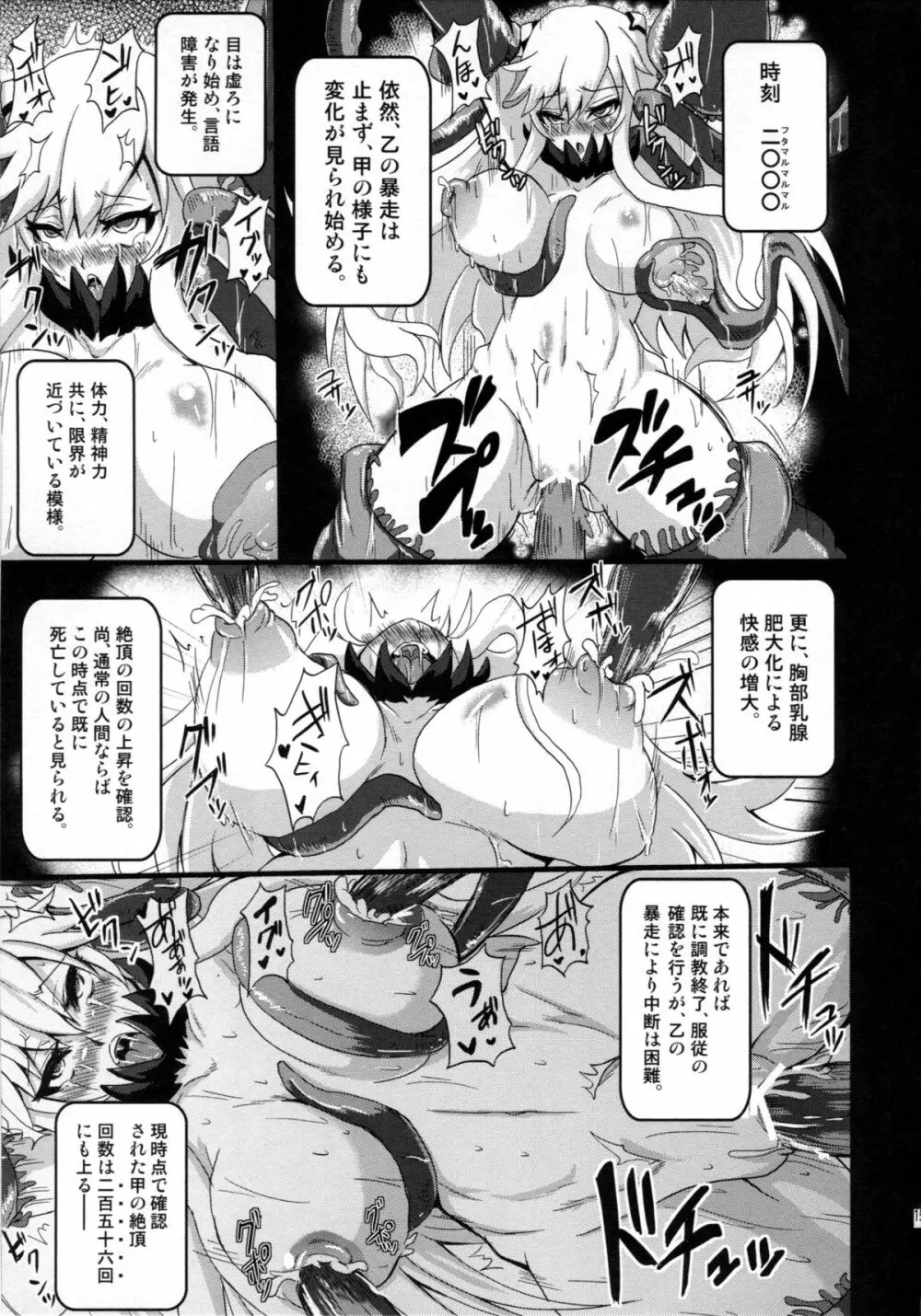 中間棲姫 調教報告書 - page14