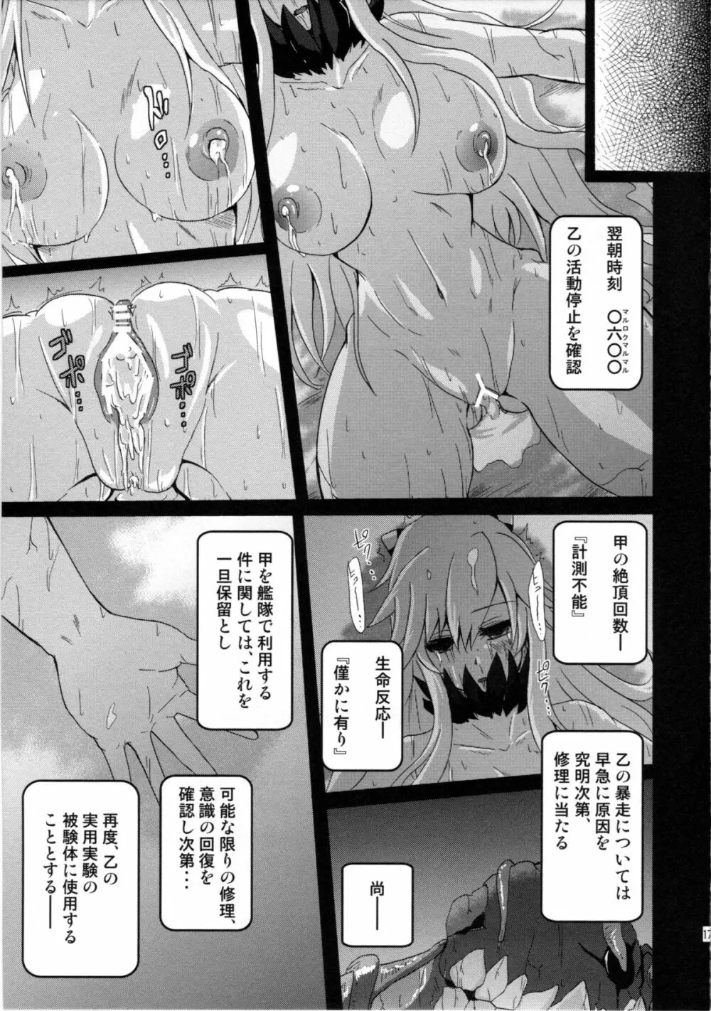 中間棲姫 調教報告書 - page16