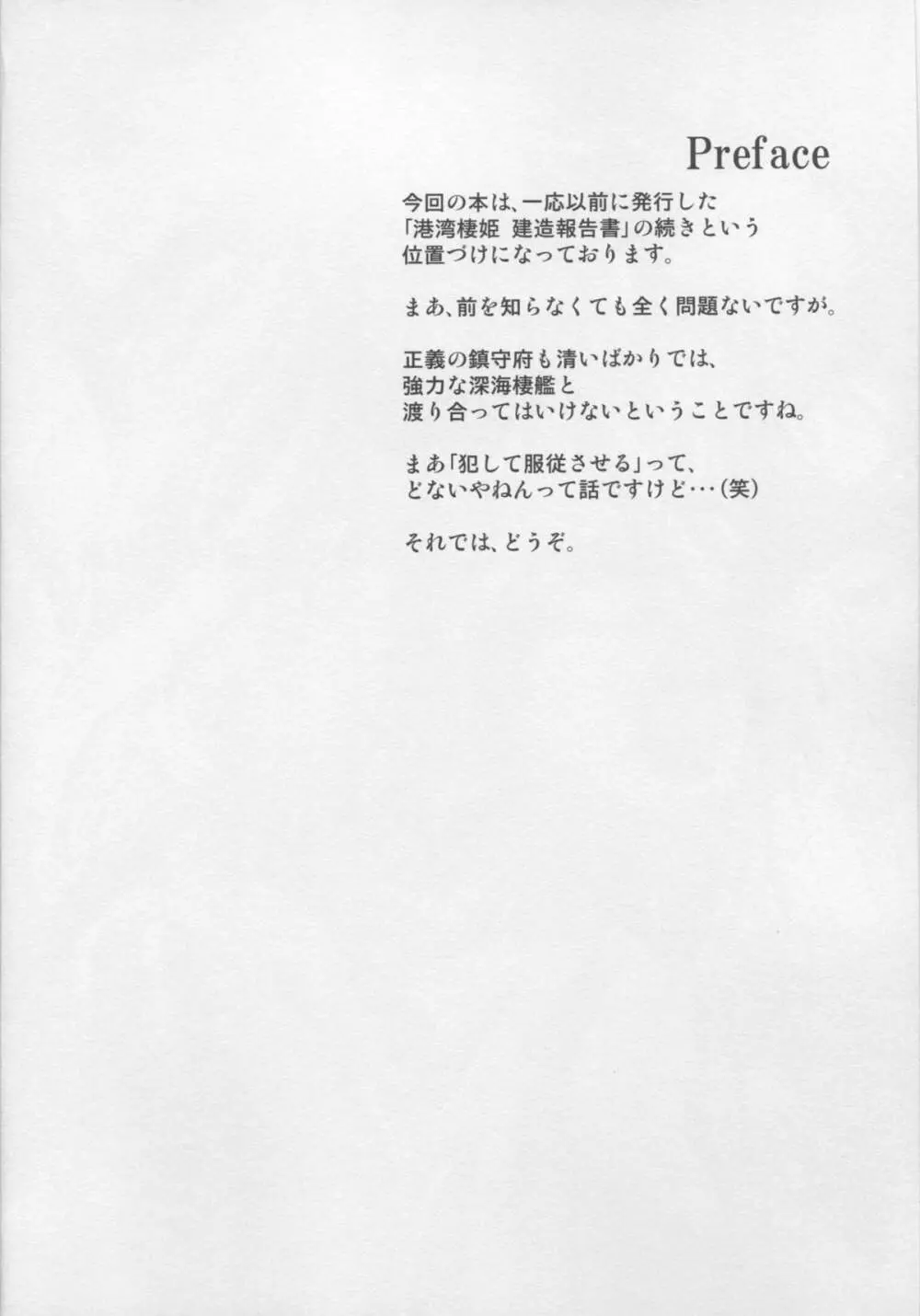 中間棲姫 調教報告書 - page3