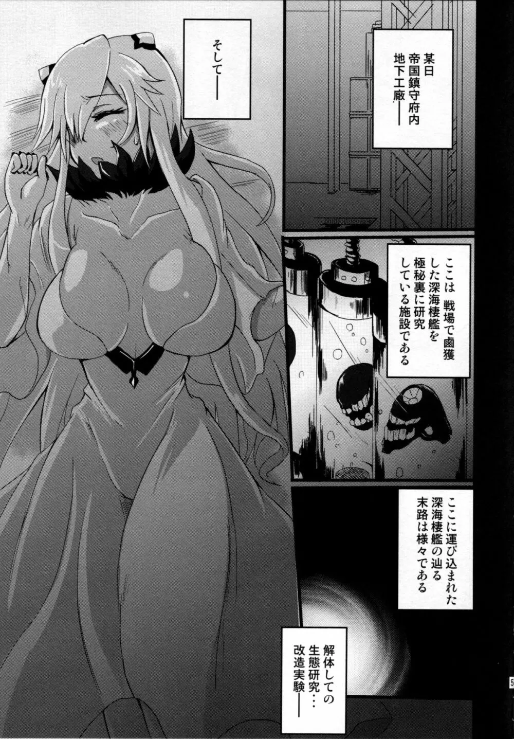 中間棲姫 調教報告書 - page4