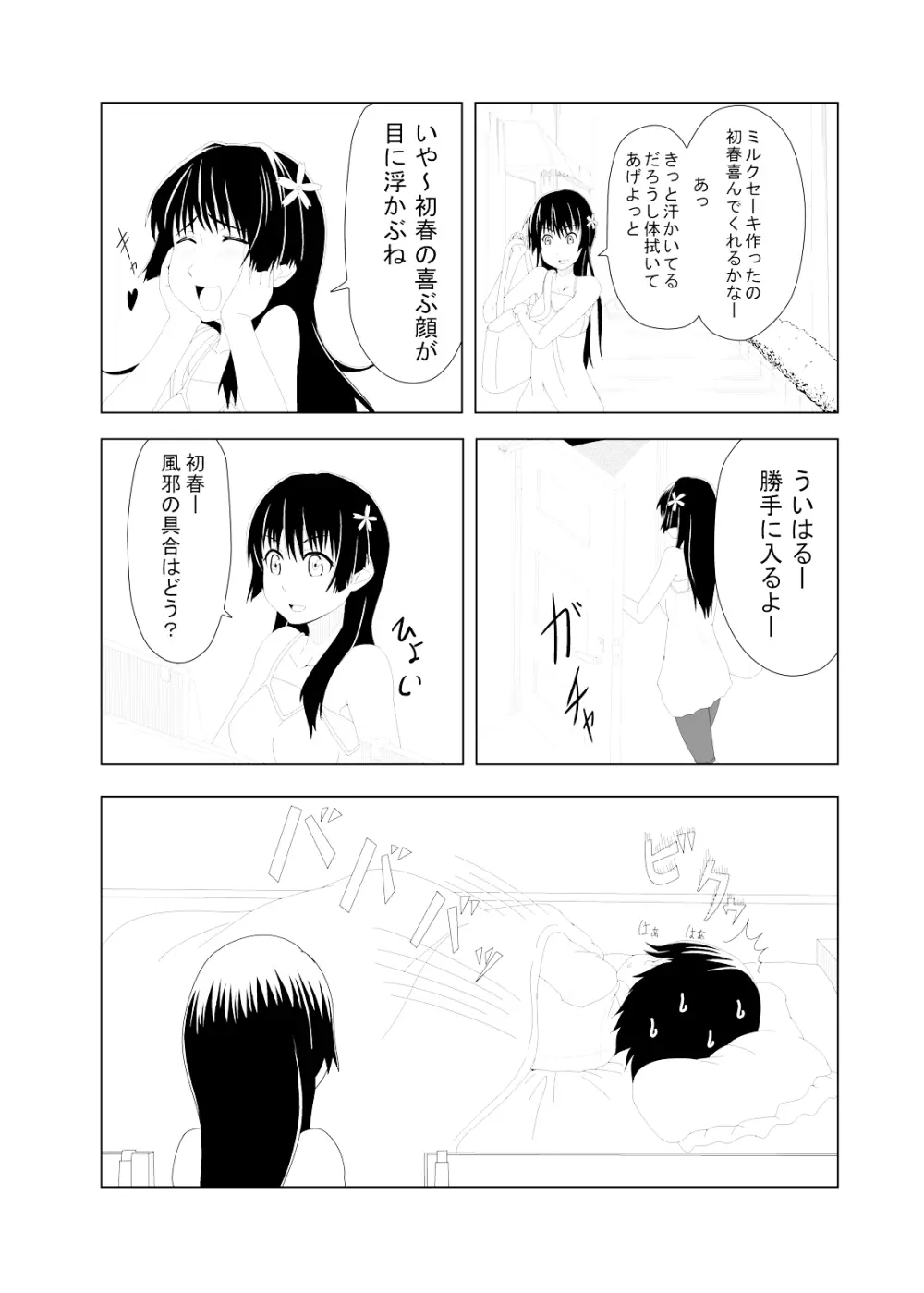 とある風紀委員の愛日和 - page16