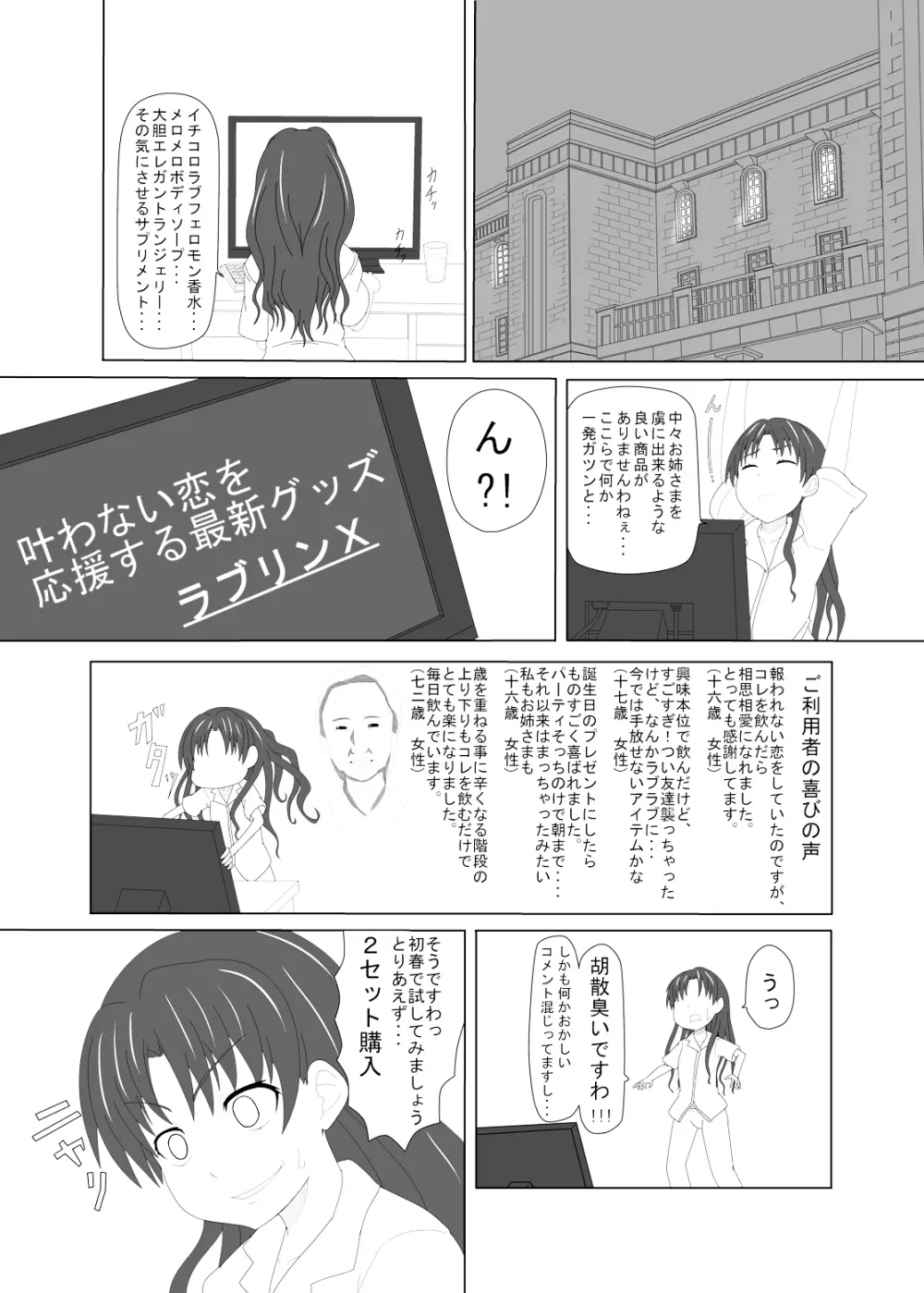 とある風紀委員の愛日和 - page2