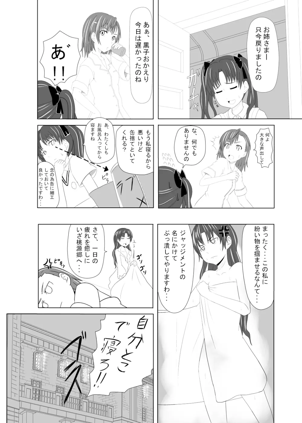 とある風紀委員の愛日和 - page4