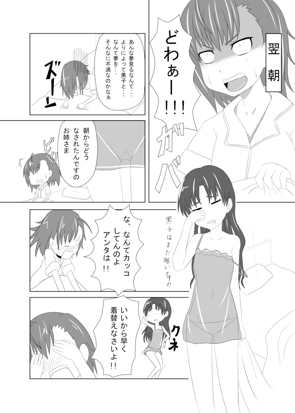 とある風紀委員の愛日和 - page6