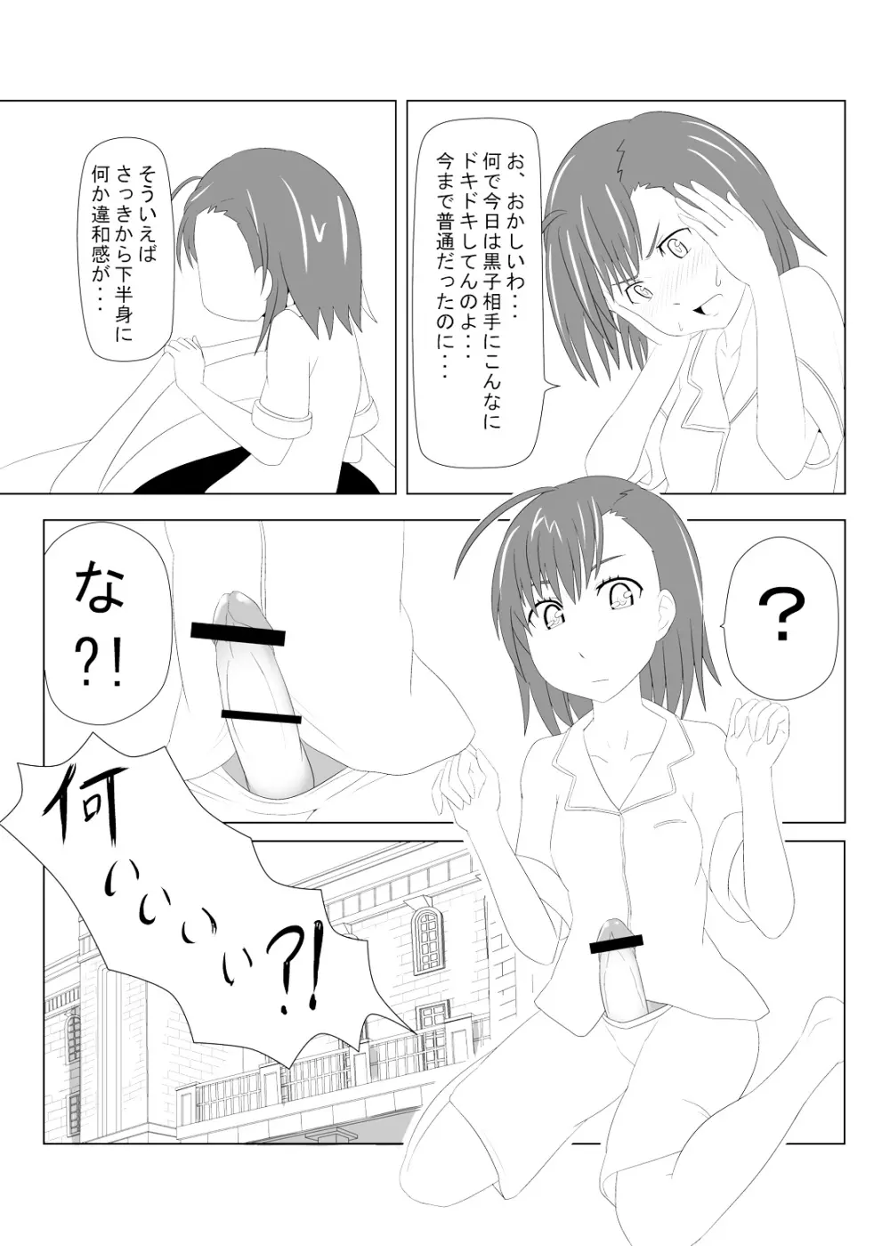 とある風紀委員の愛日和 - page7