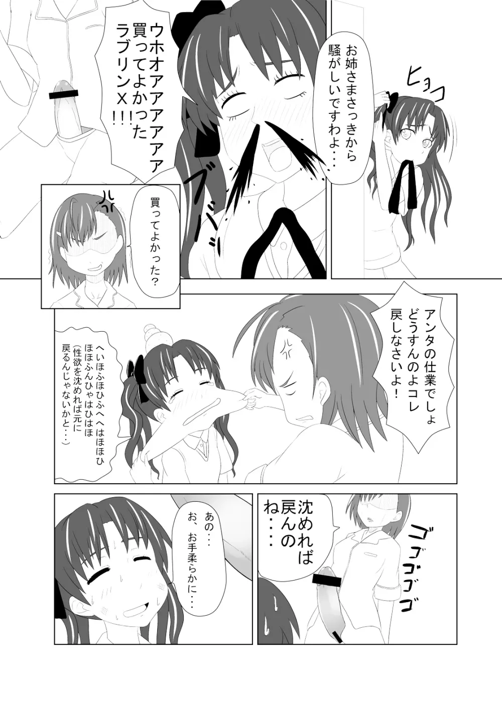 とある風紀委員の愛日和 - page8