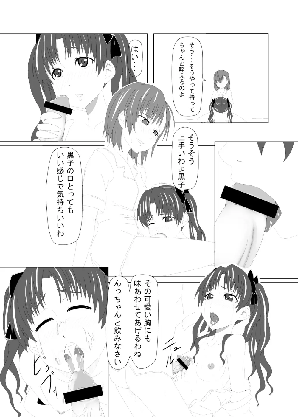 とある風紀委員の愛日和 - page9