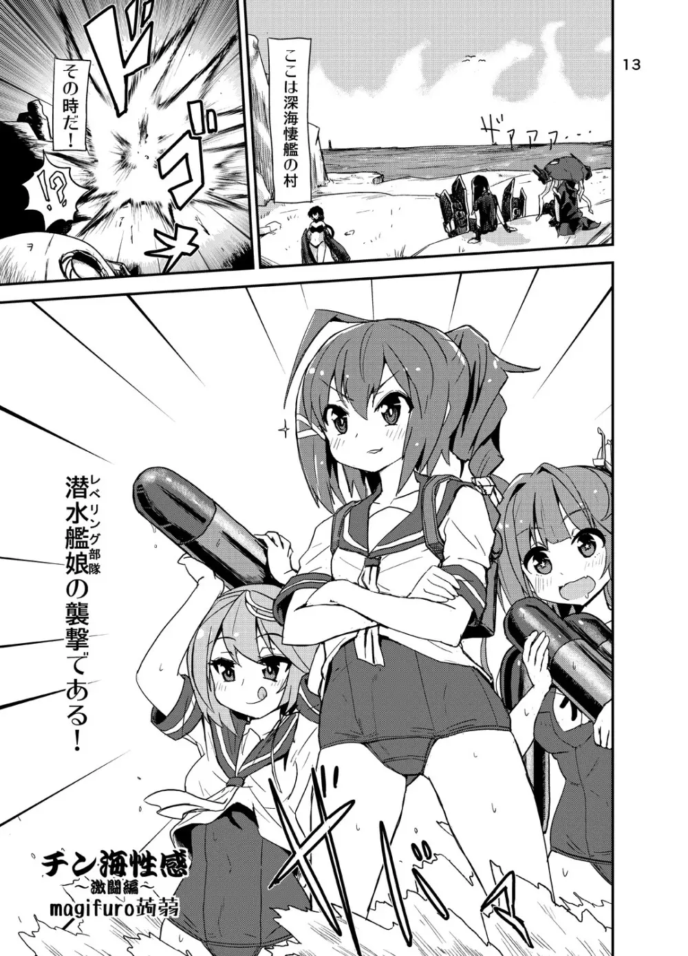 深海棲艦の村にふたなり潜水艦娘が攻め込んでくるなんて・・・ - page14