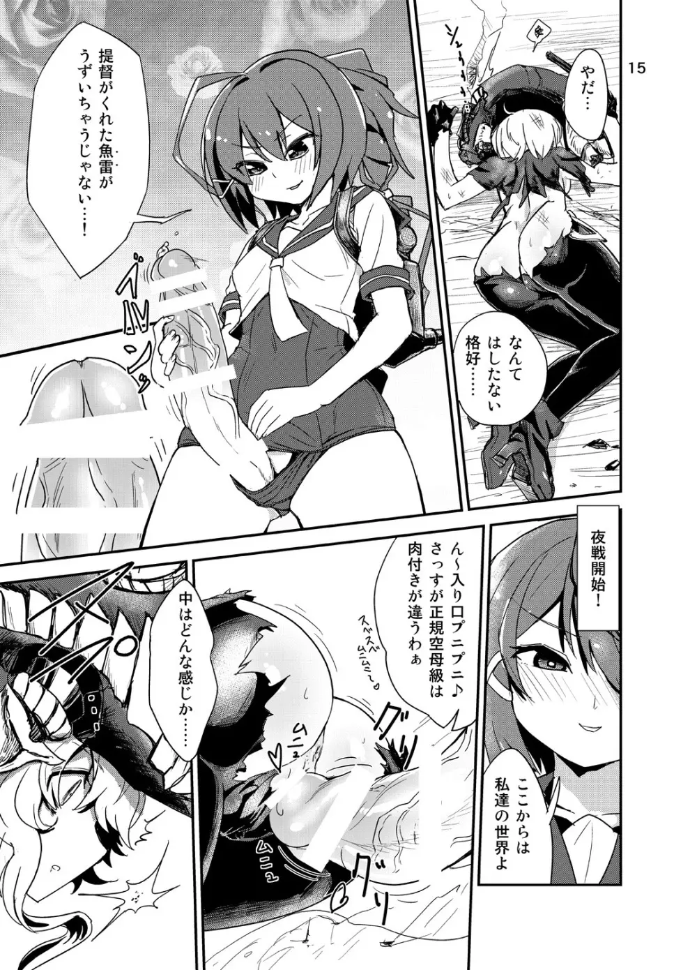 深海棲艦の村にふたなり潜水艦娘が攻め込んでくるなんて・・・ - page16