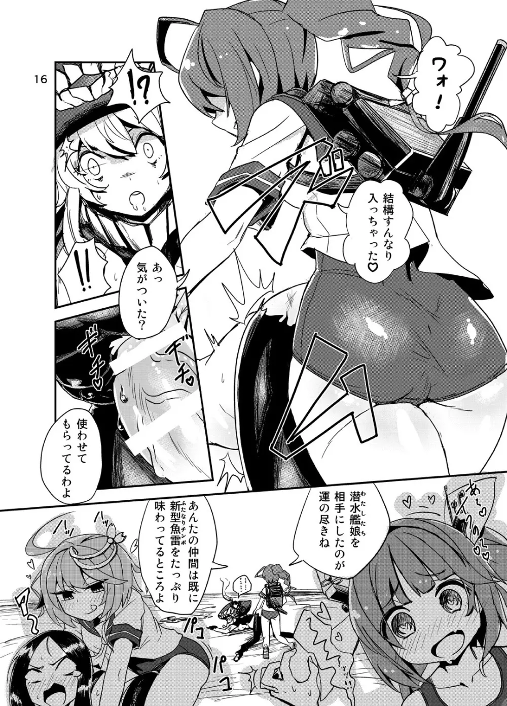 深海棲艦の村にふたなり潜水艦娘が攻め込んでくるなんて・・・ - page17