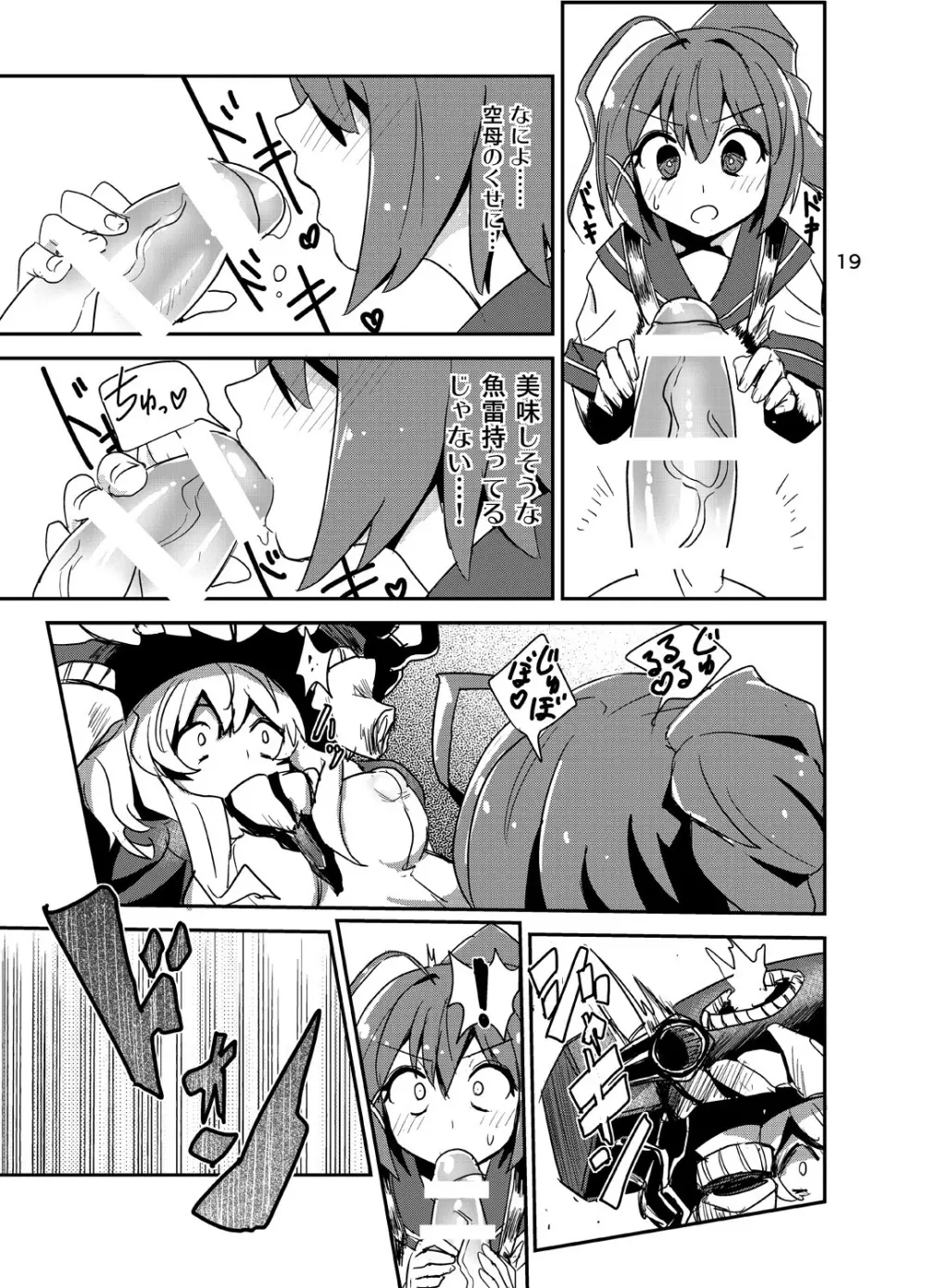 深海棲艦の村にふたなり潜水艦娘が攻め込んでくるなんて・・・ - page20