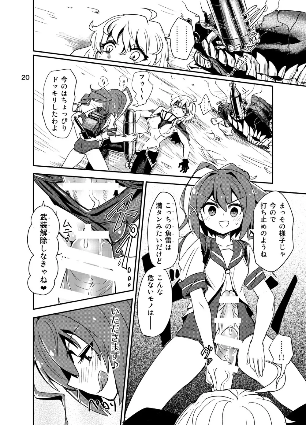 深海棲艦の村にふたなり潜水艦娘が攻め込んでくるなんて・・・ - page21