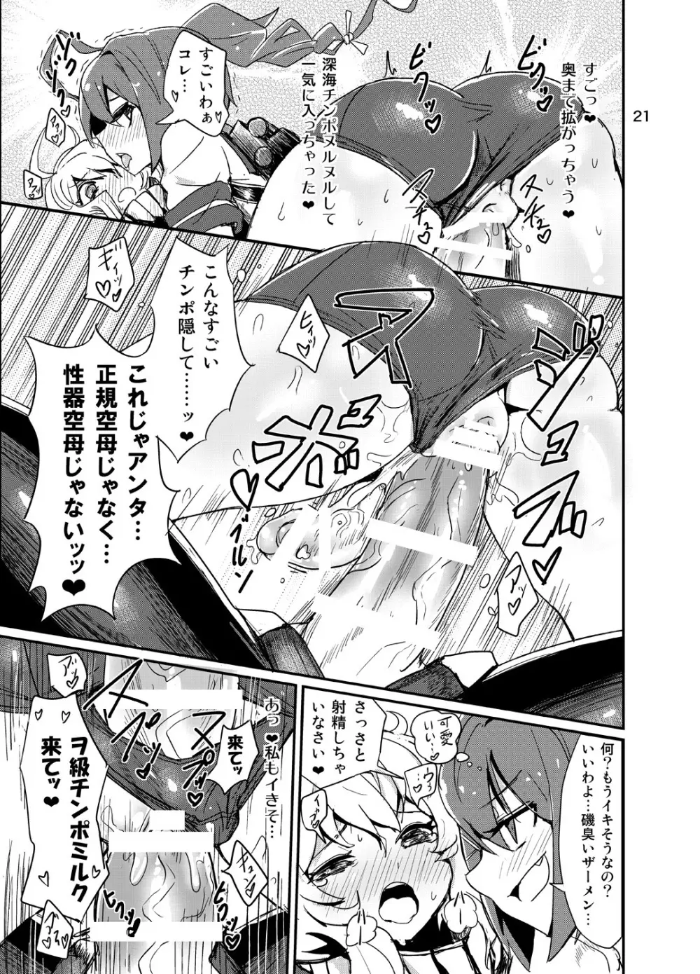 深海棲艦の村にふたなり潜水艦娘が攻め込んでくるなんて・・・ - page22