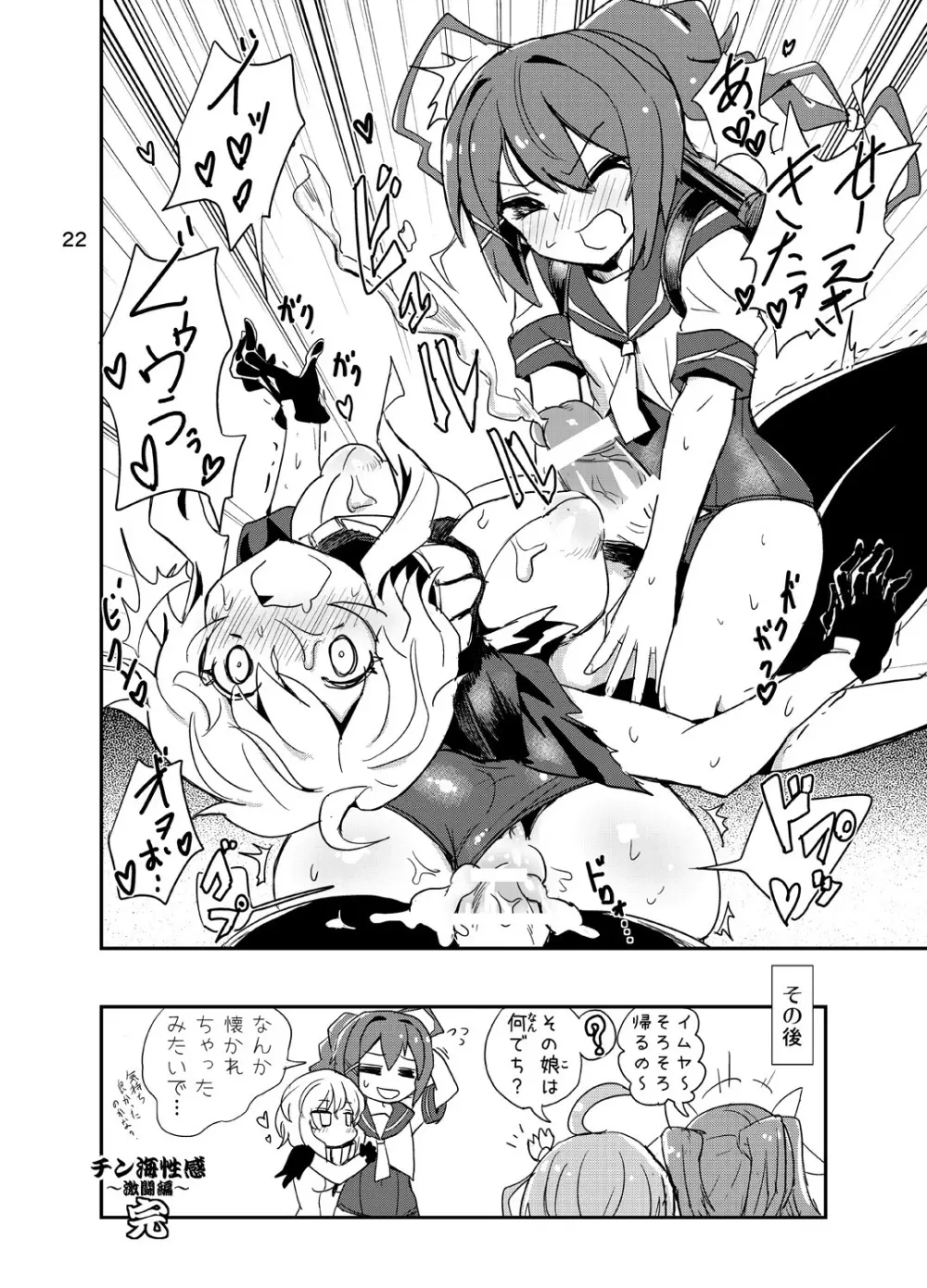 深海棲艦の村にふたなり潜水艦娘が攻め込んでくるなんて・・・ - page23