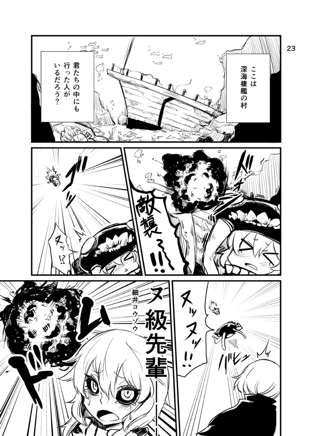 深海棲艦の村にふたなり潜水艦娘が攻め込んでくるなんて・・・ - page24