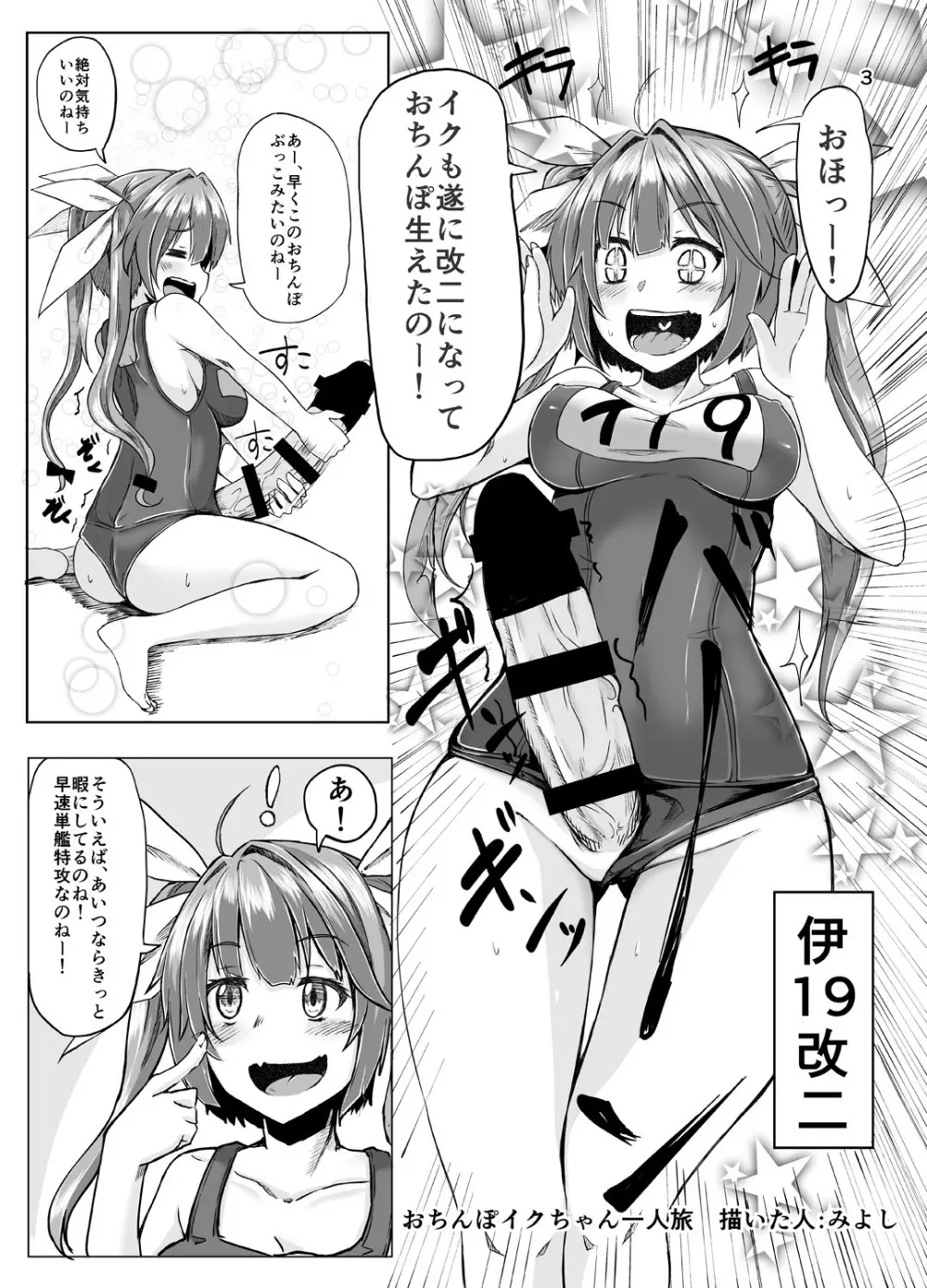 深海棲艦の村にふたなり潜水艦娘が攻め込んでくるなんて・・・ - page4