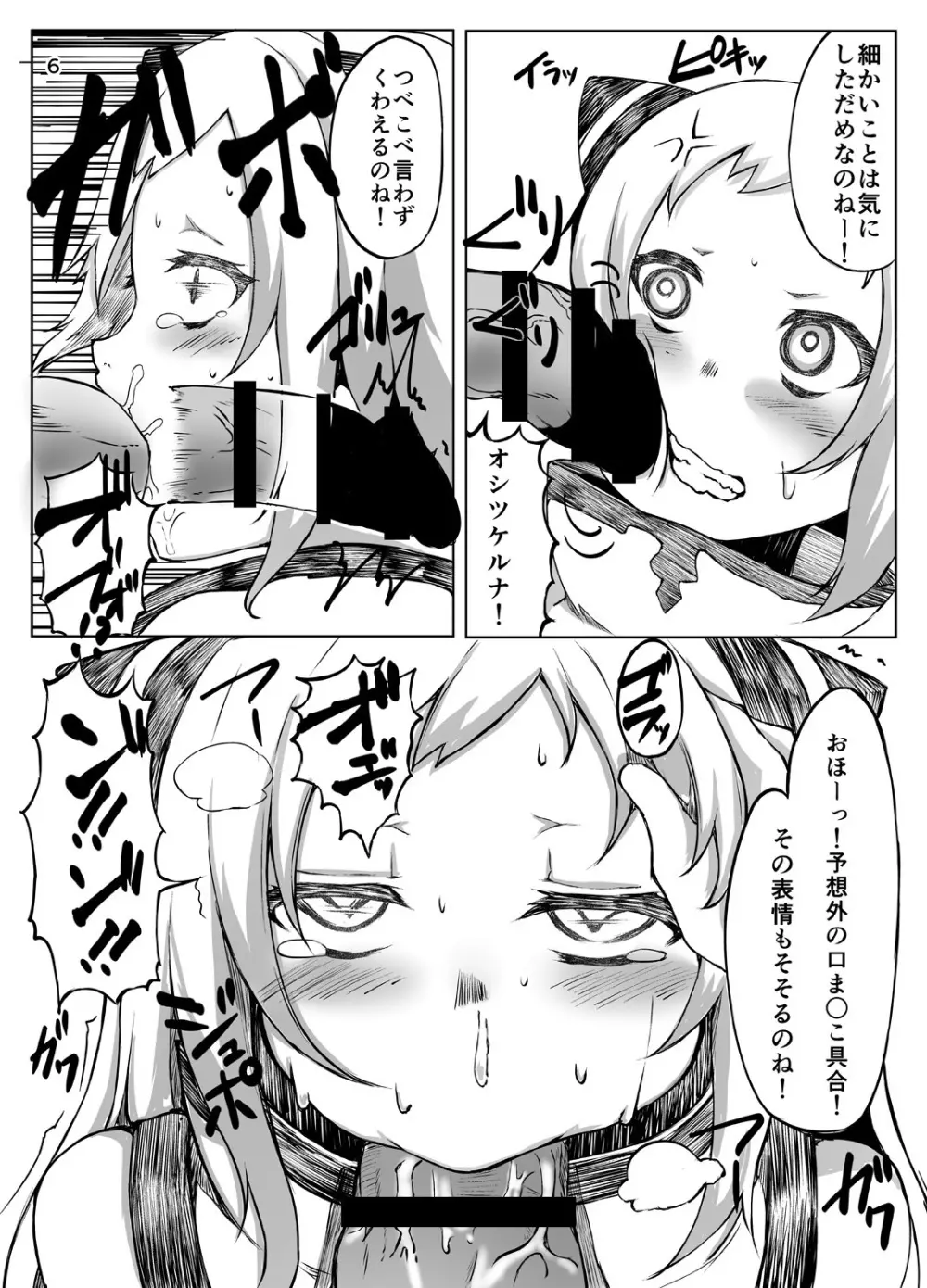 深海棲艦の村にふたなり潜水艦娘が攻め込んでくるなんて・・・ - page7