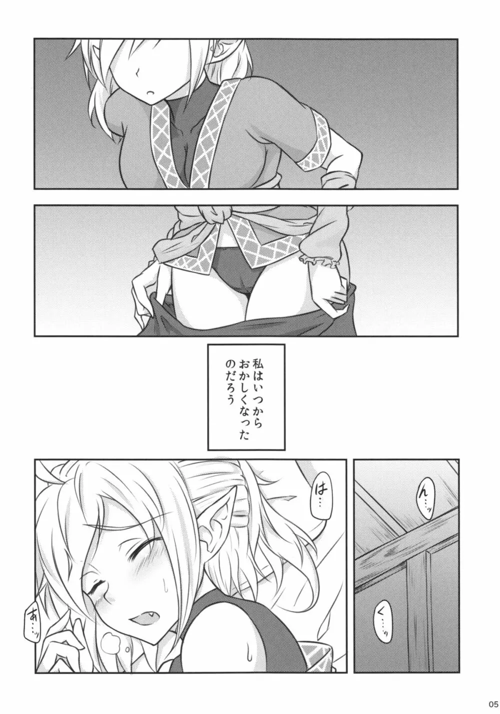 LoveSickness × Envy - page4