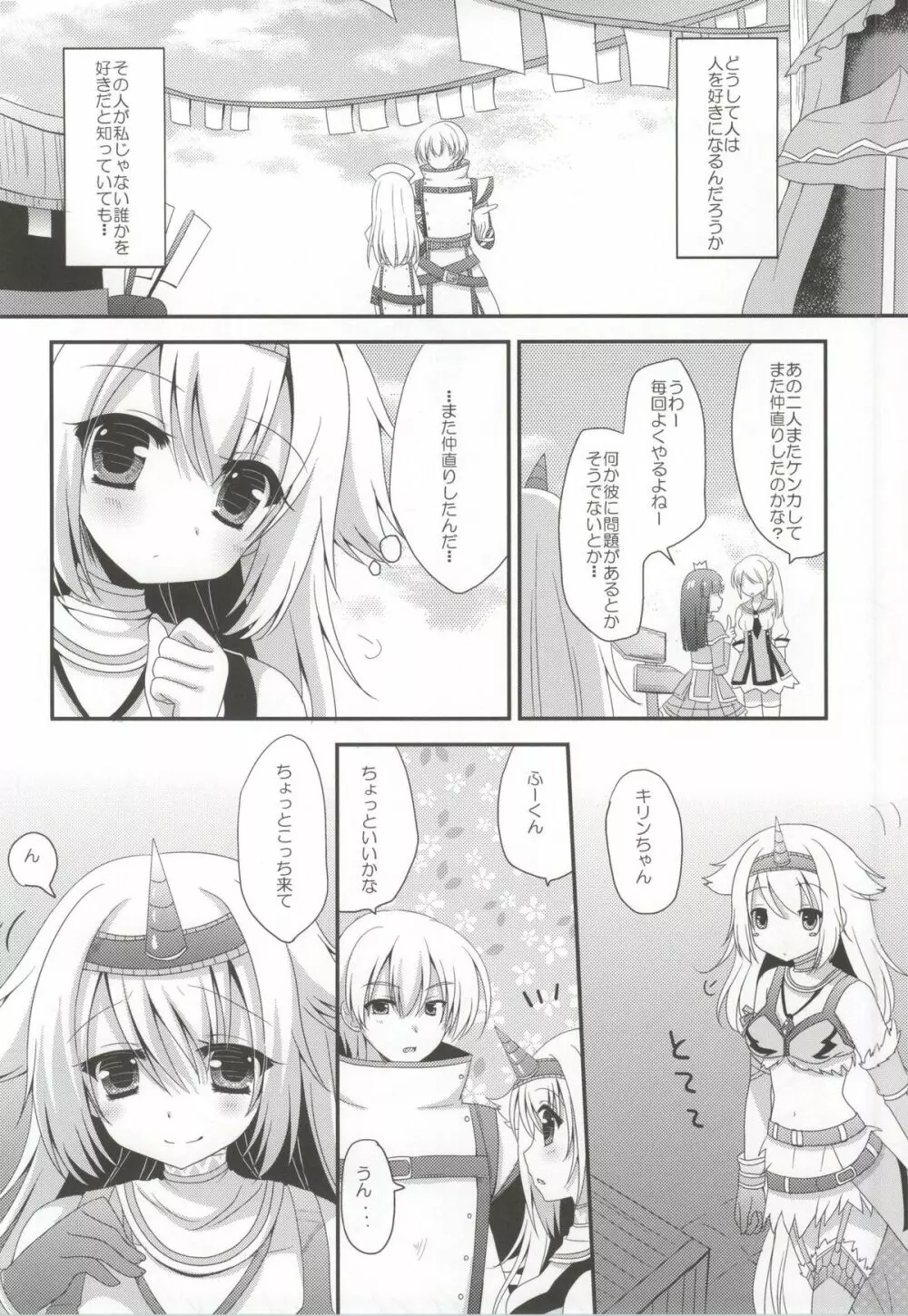 うそつきキリン - page2