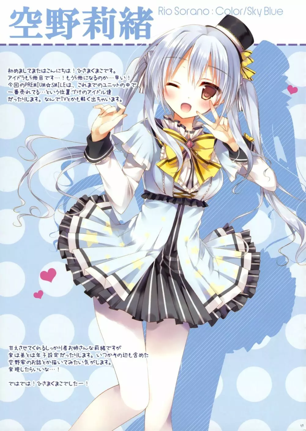 id♥LiVE -PREMIUM★SMILE- - page16