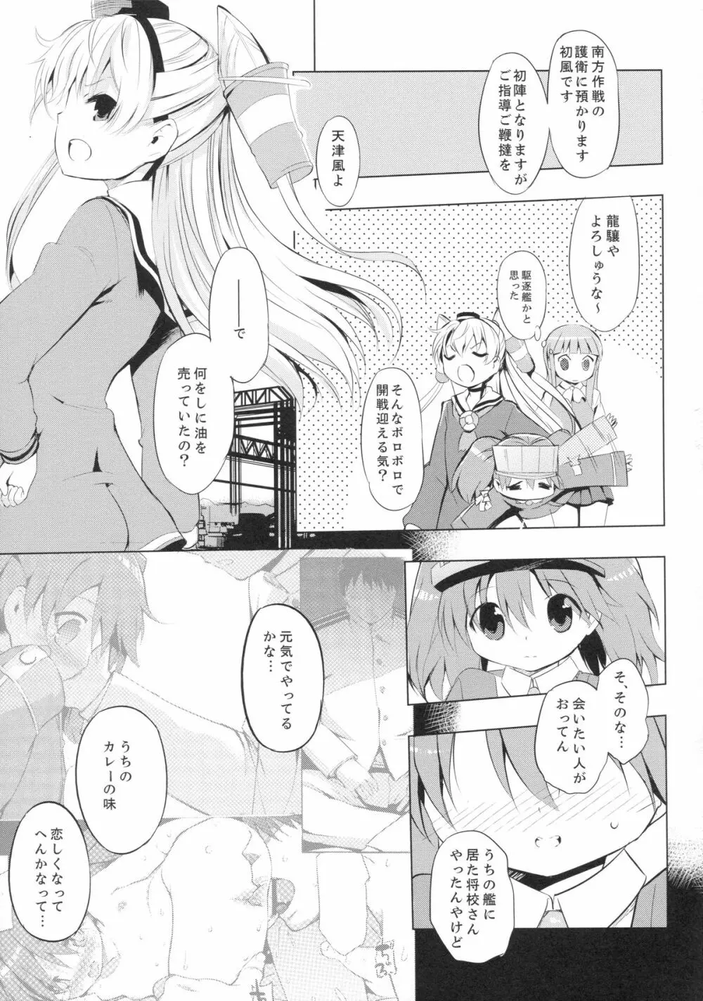 肩の上の龍驤2 少女のノワール - page10