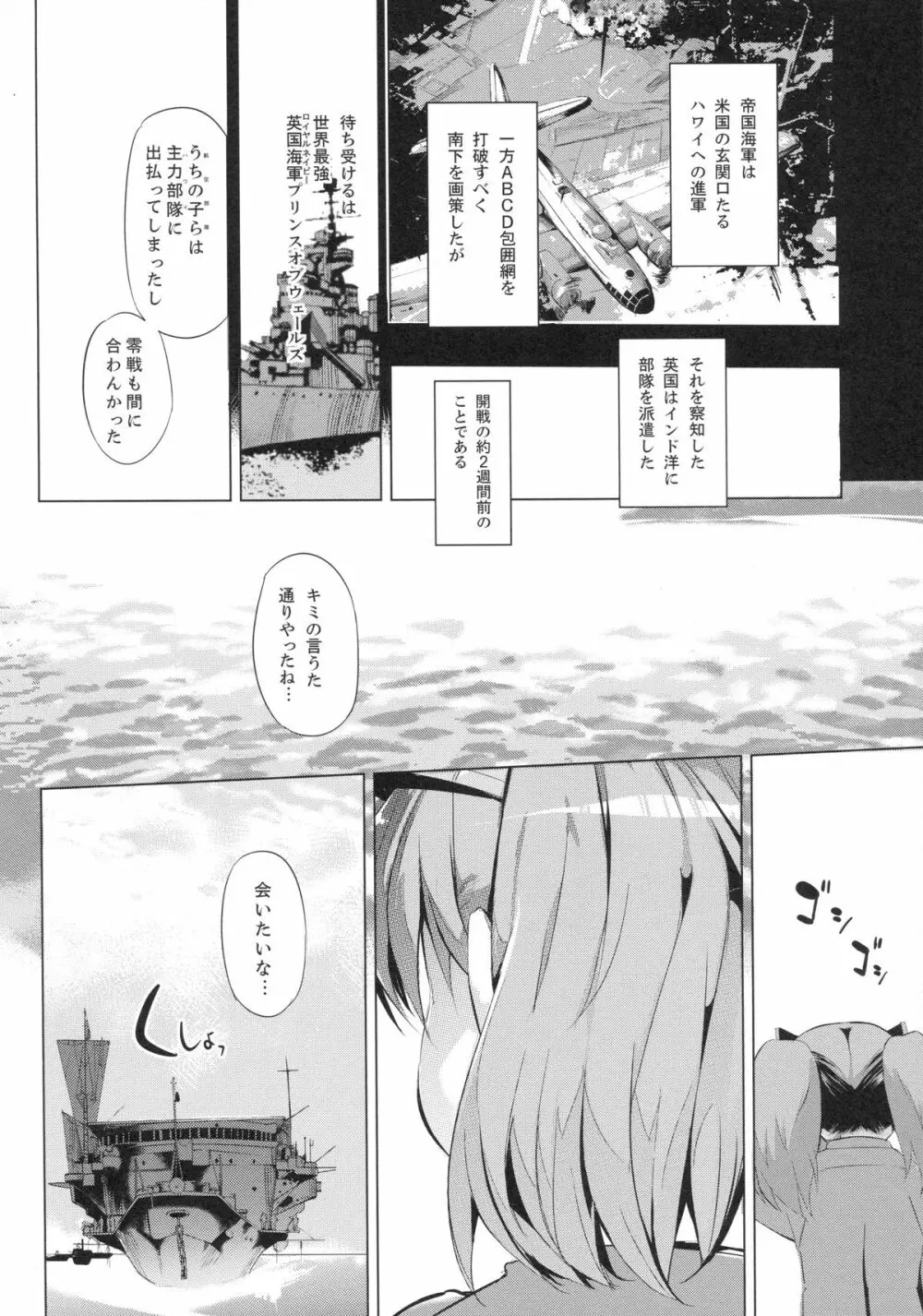 肩の上の龍驤2 少女のノワール - page5