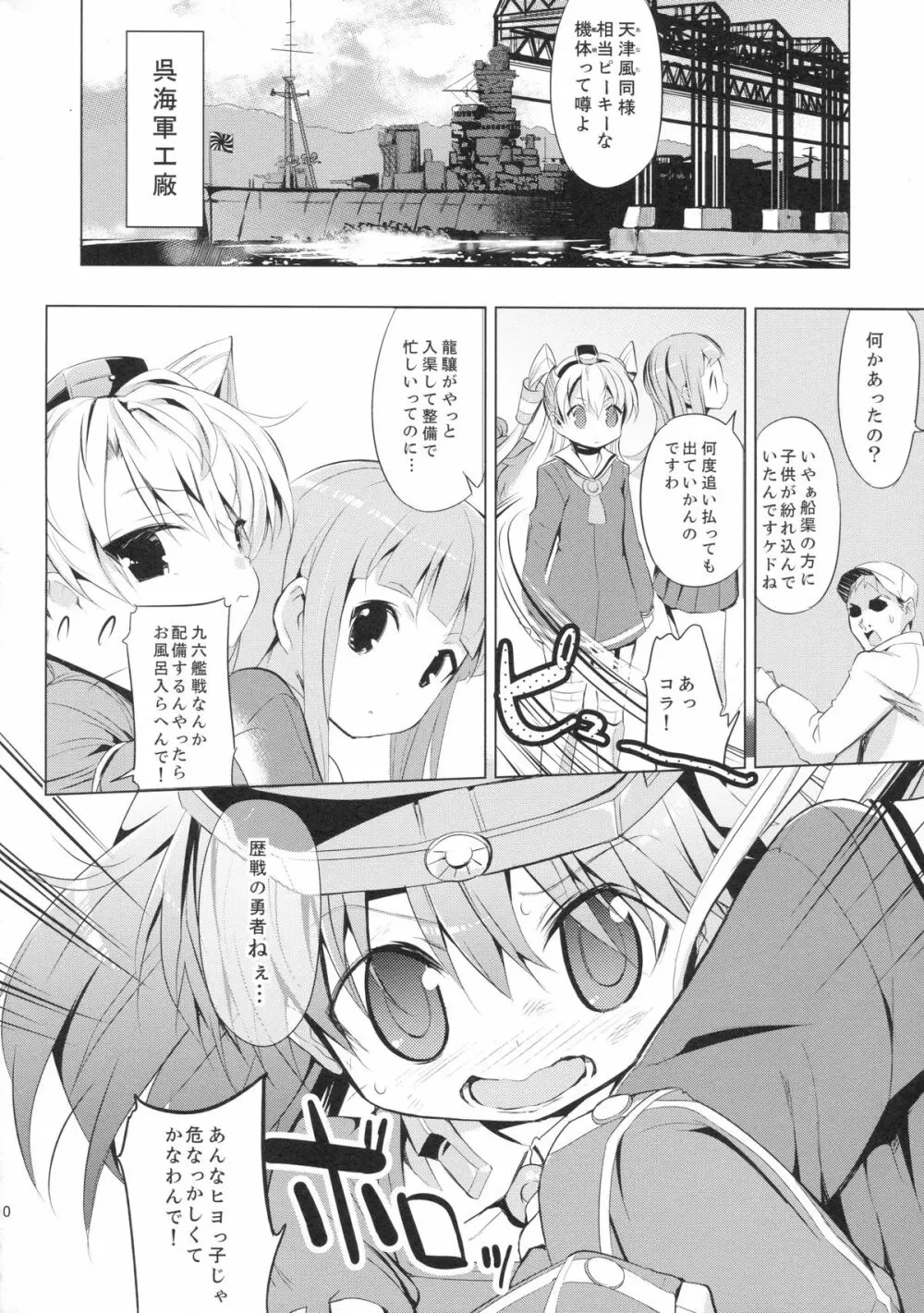 肩の上の龍驤2 少女のノワール - page9