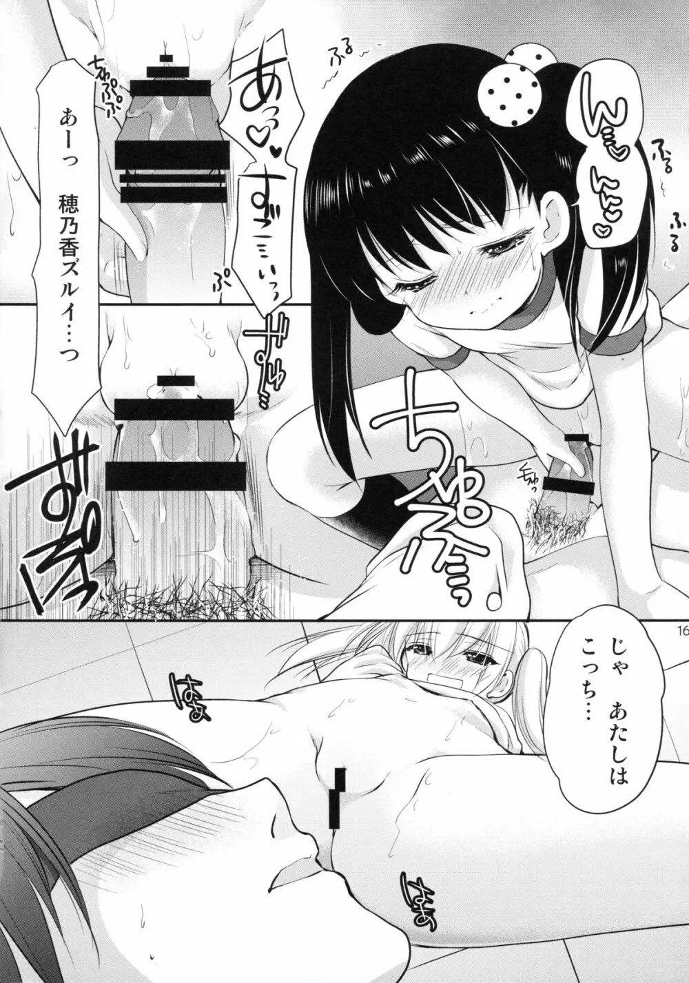 幼性の誘惑③～ひみつのおしおきタイム～ - page15