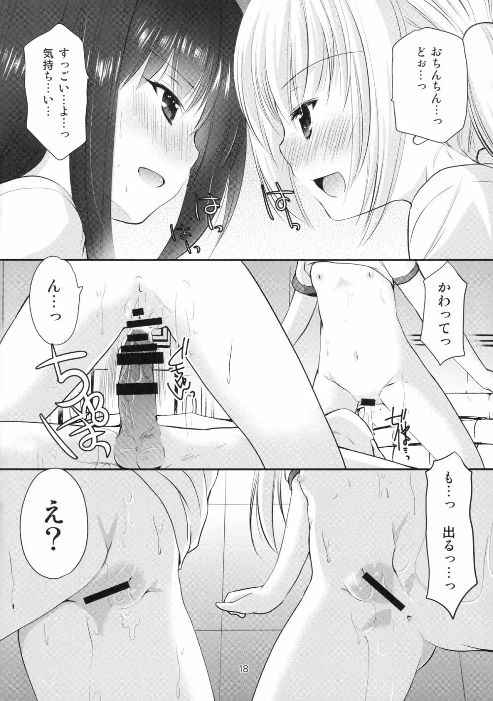 幼性の誘惑③～ひみつのおしおきタイム～ - page17