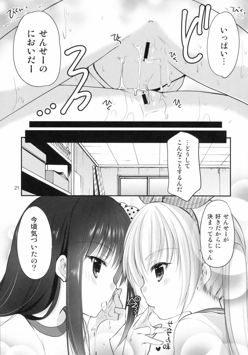 幼性の誘惑③～ひみつのおしおきタイム～ - page20