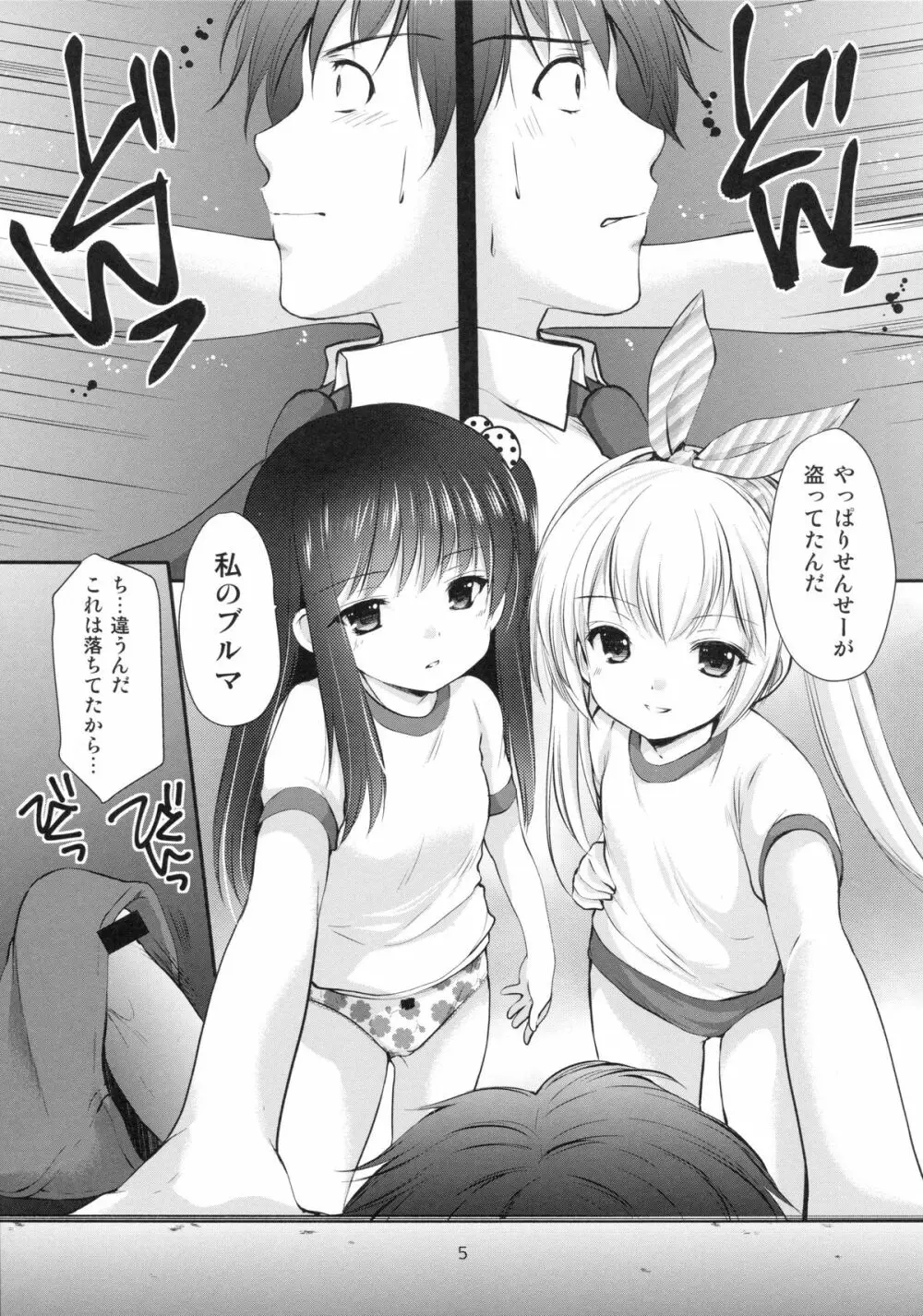 幼性の誘惑③～ひみつのおしおきタイム～ - page4