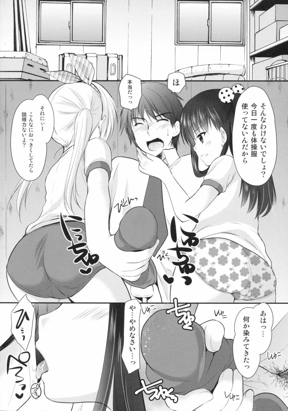 幼性の誘惑③～ひみつのおしおきタイム～ - page5