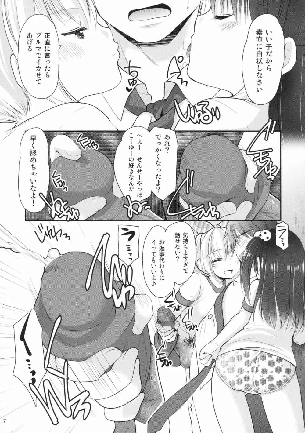 幼性の誘惑③～ひみつのおしおきタイム～ - page6