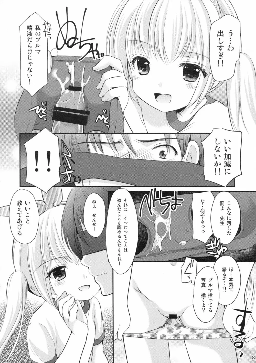 幼性の誘惑③～ひみつのおしおきタイム～ - page7