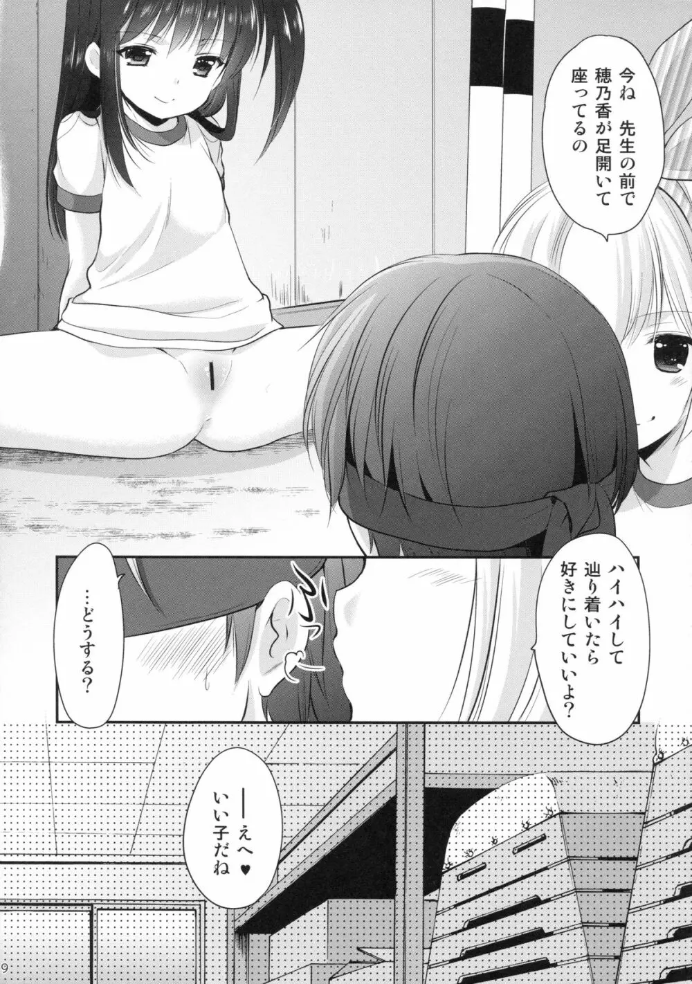 幼性の誘惑③～ひみつのおしおきタイム～ - page8