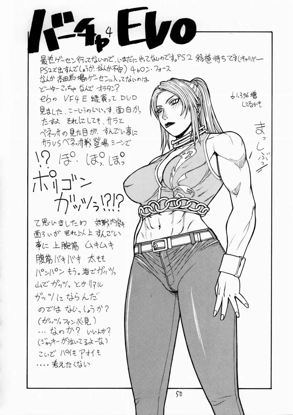 FIGHTERS GIGAMIX VOL.17 - page49