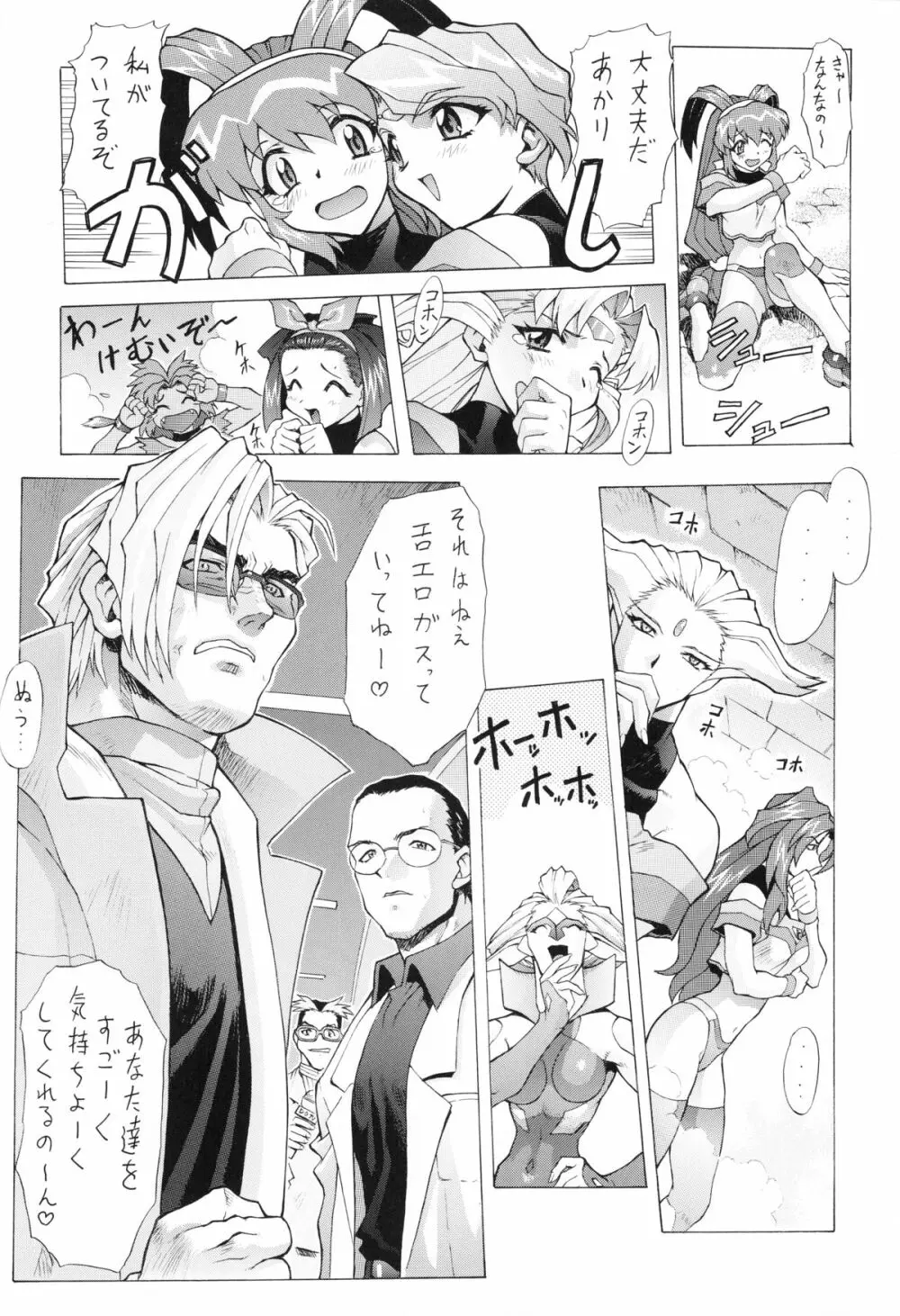 超運動会 超アカリハウス - page11