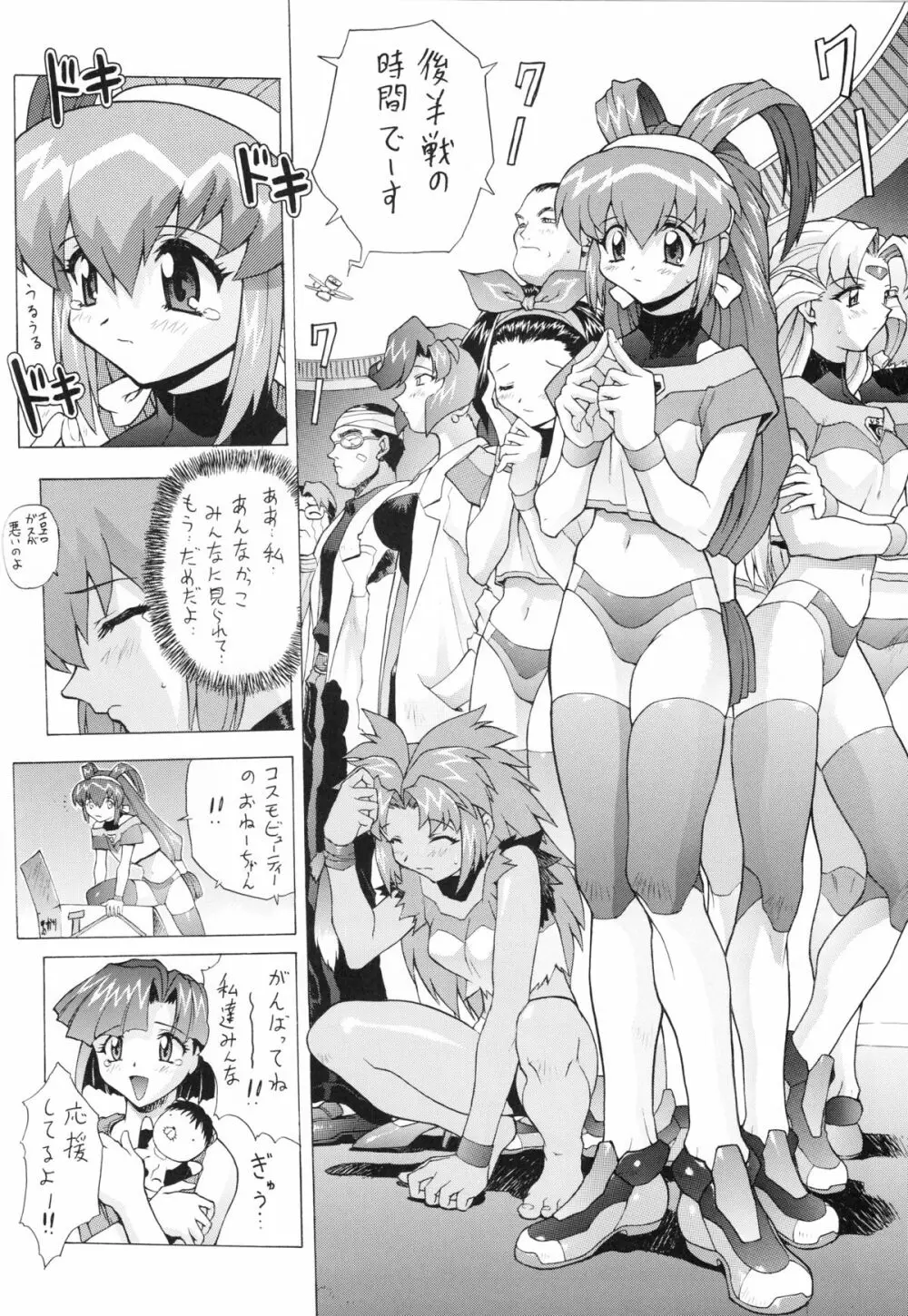 超運動会 超アカリハウス - page44