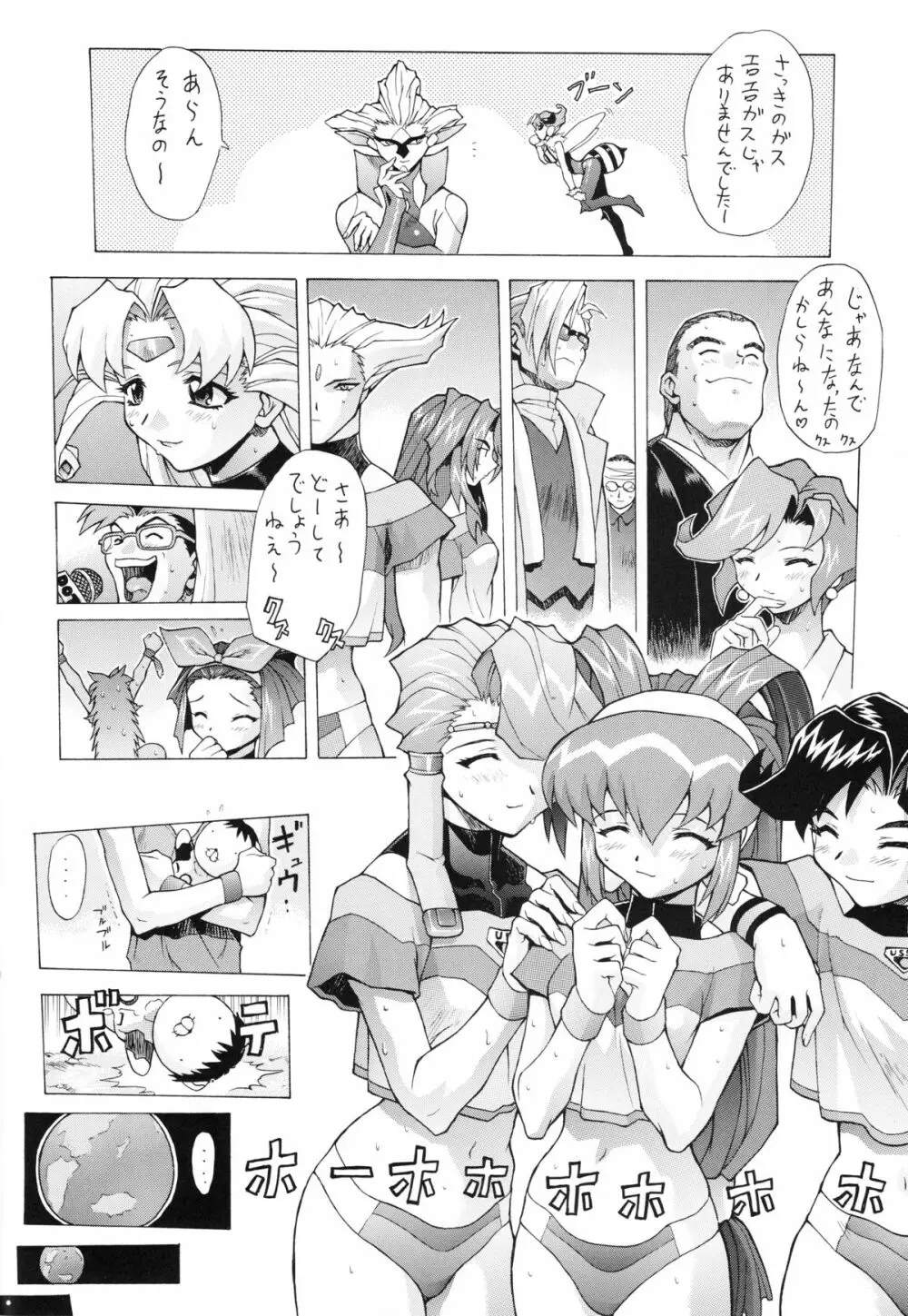 超運動会 超アカリハウス - page46