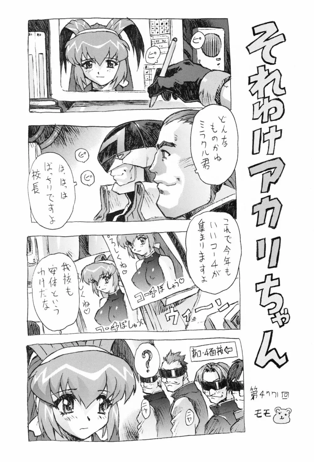 超運動会 超アカリハウス - page52