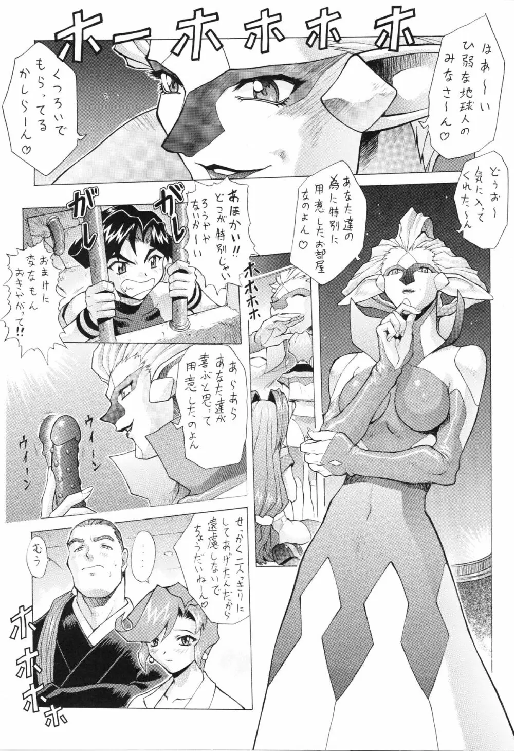 超運動会 超アカリハウス - page9