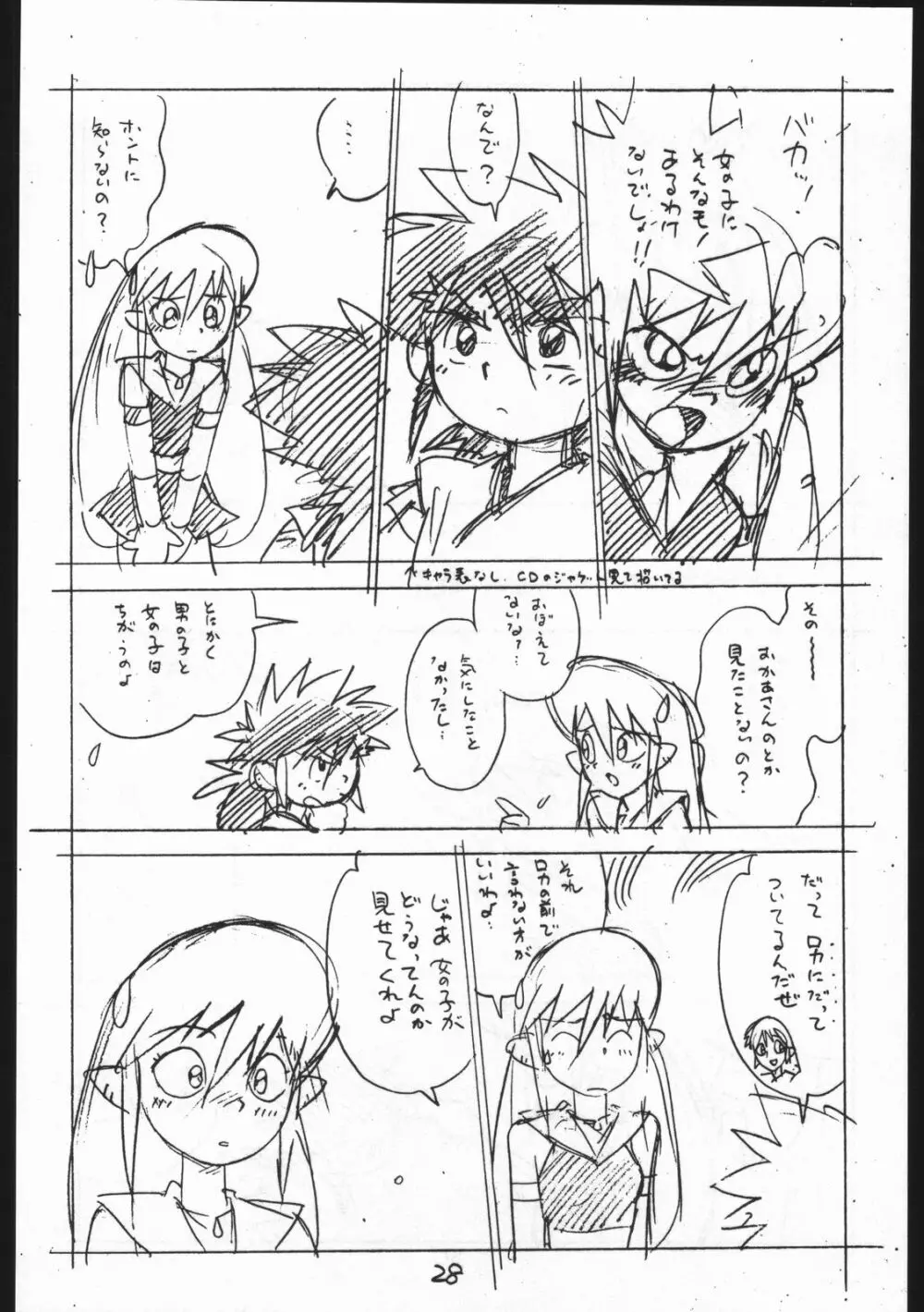 えんぴつ描きHマンガ VOL.3 - page28